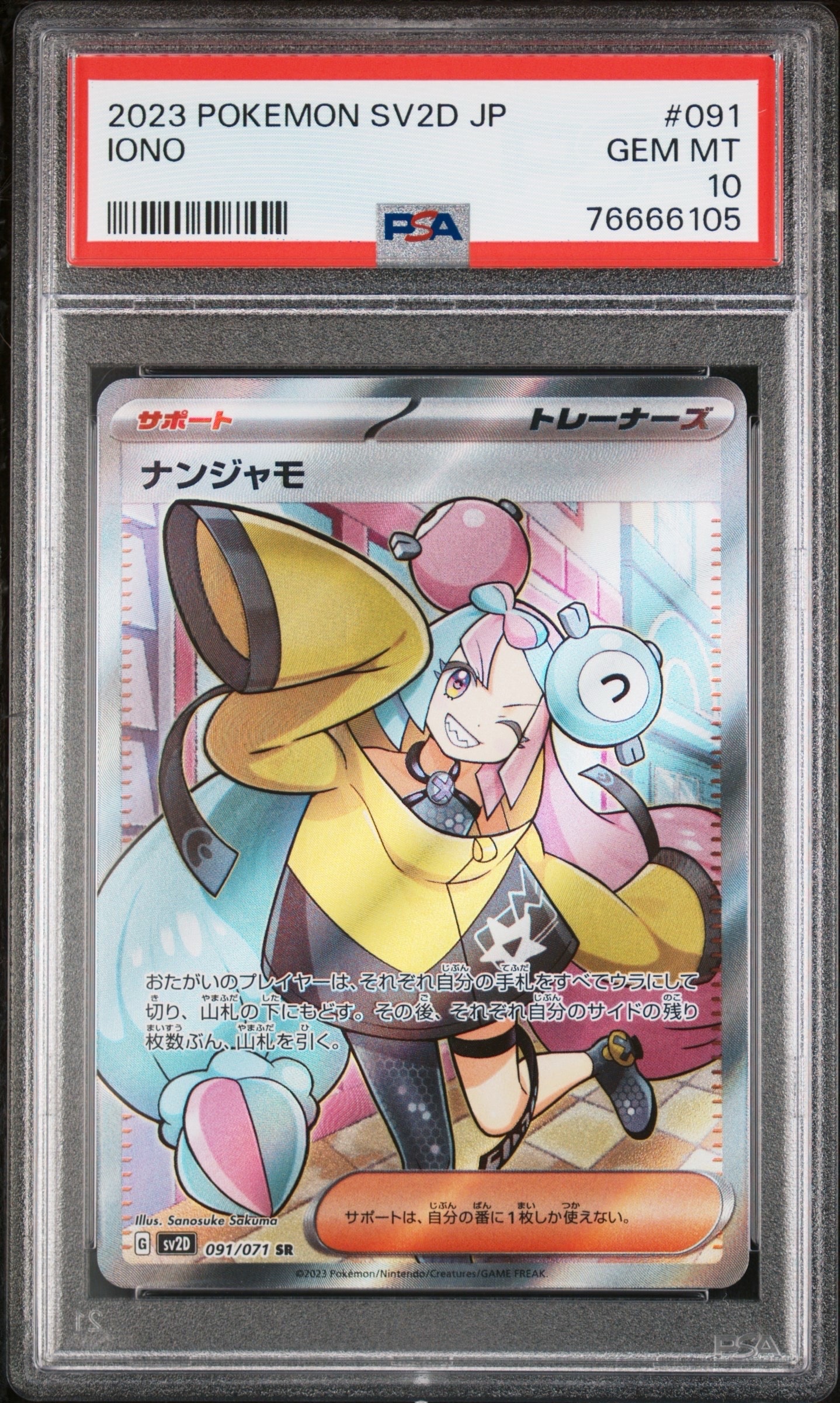 ナンジャモ SR[SV2D 091/071](拡張パック「クレイバースト」)