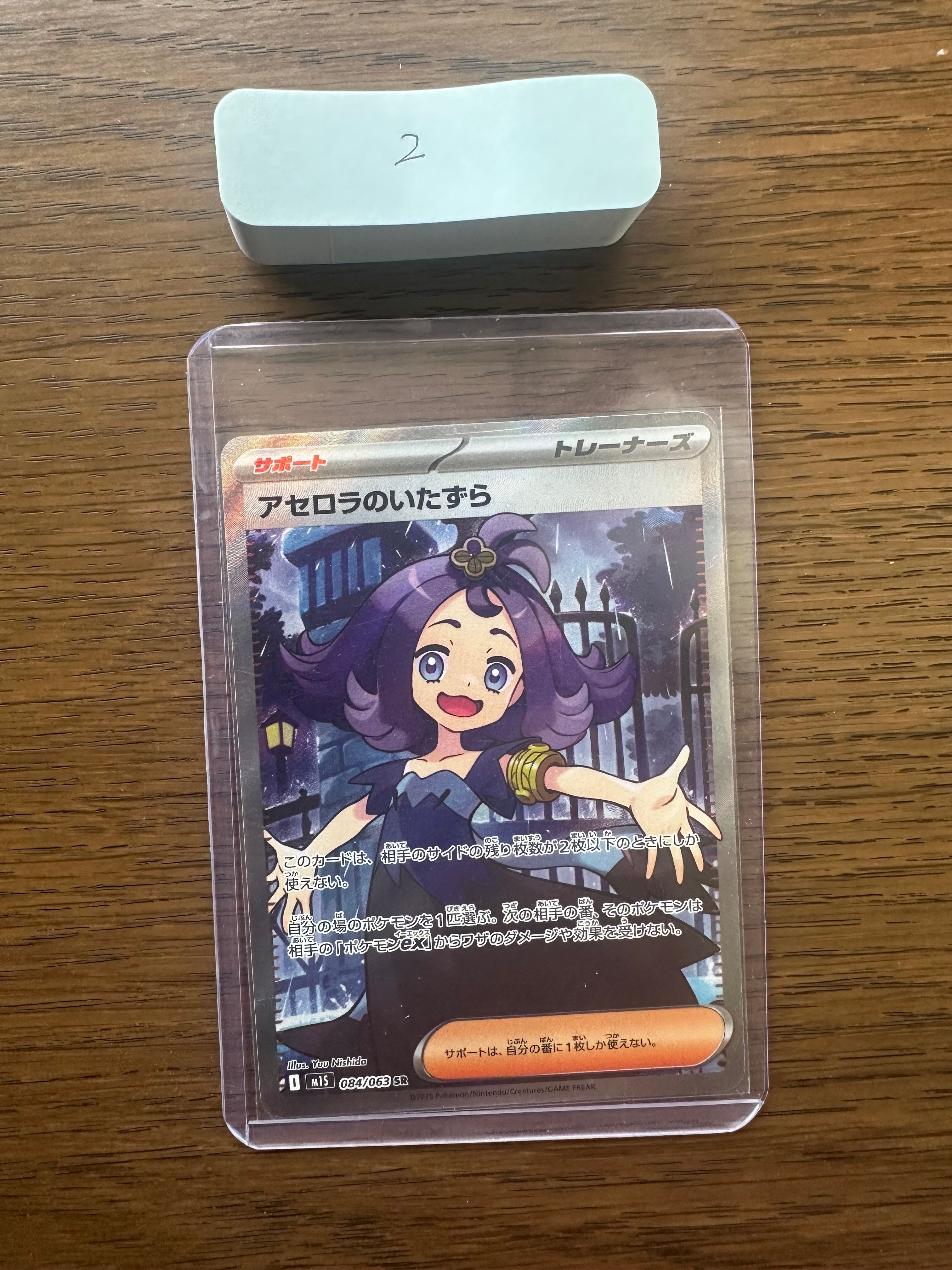 アセロラのいたずら SR [M1S 084/063](拡張パック「メガシンフォニア」)
