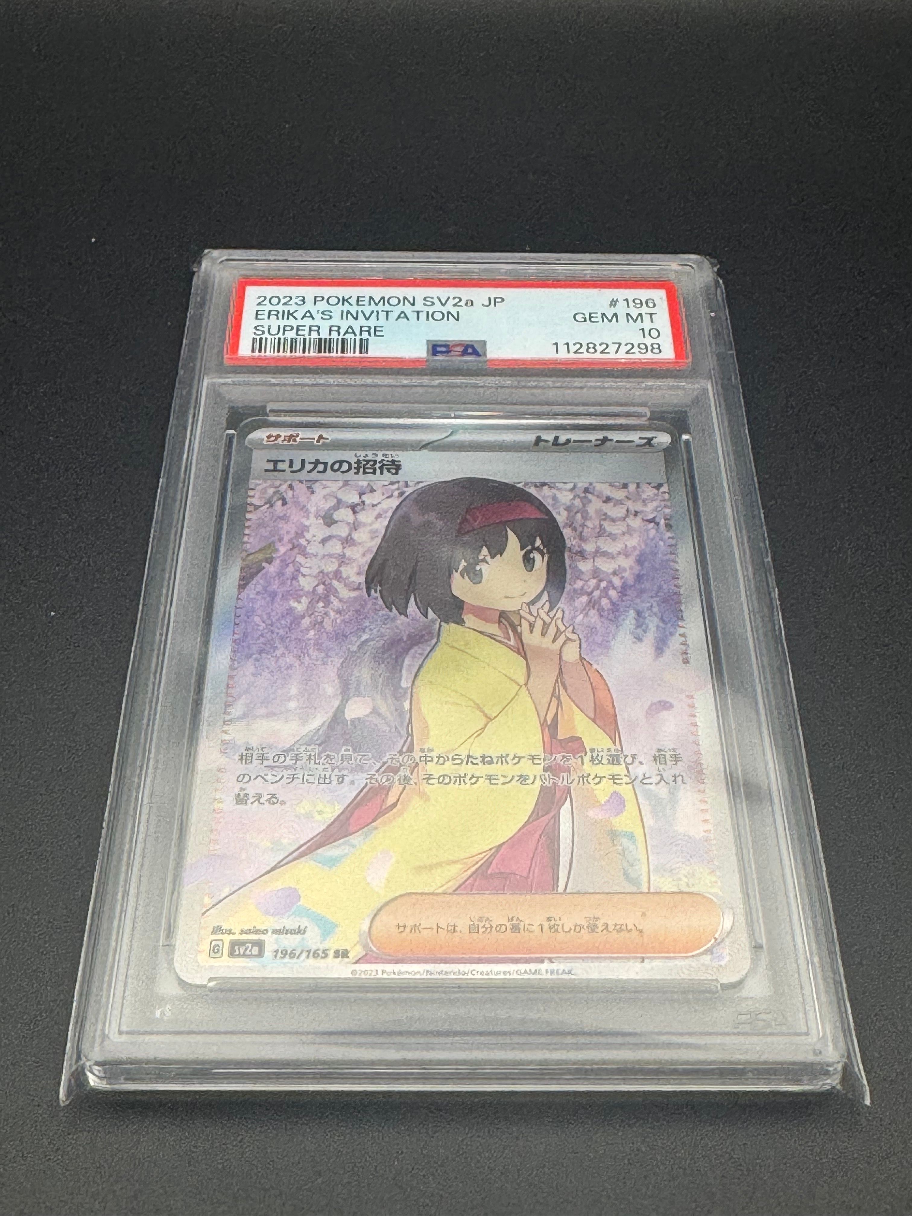 エリカの招待 SR[SV2a 196/165](強化拡張パック「ポケモンカード151」)