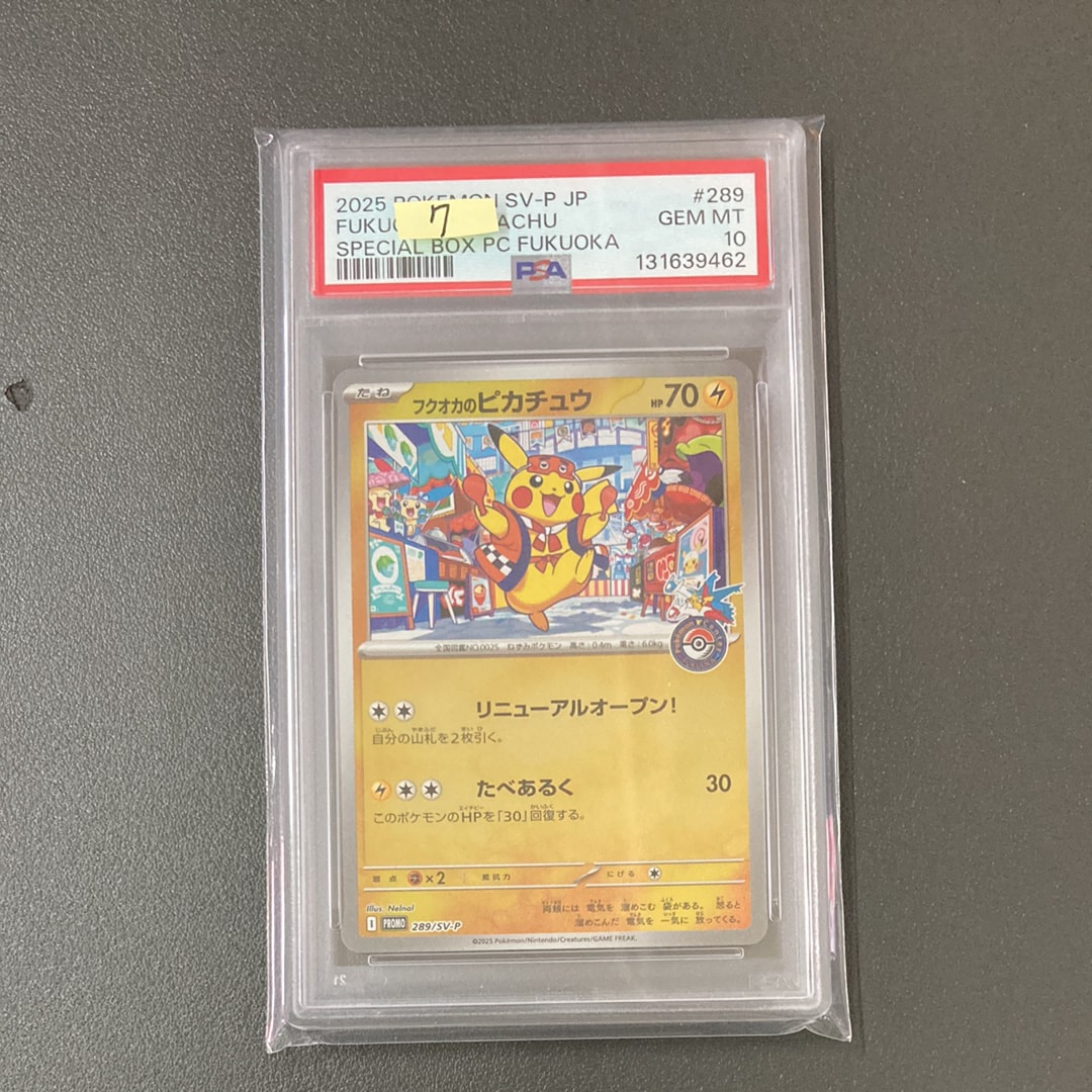 フクオカのピカチュウ P [SV-P 289](スペシャルBOX「ポケモンセンターフクオカ」)