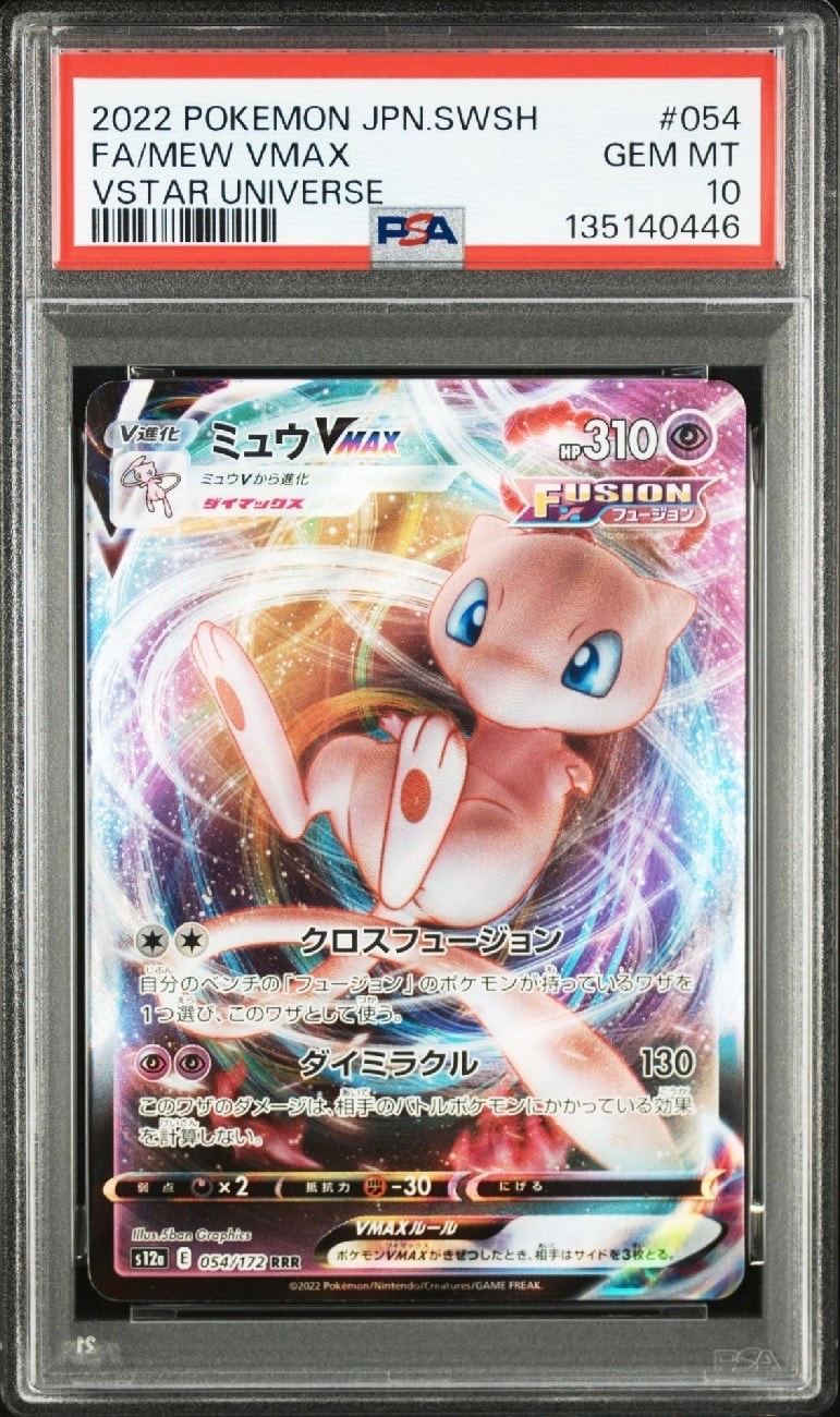 ミュウVMAX RRR [s12a 054/172](ハイクラスパック「VSTARユニバース」)