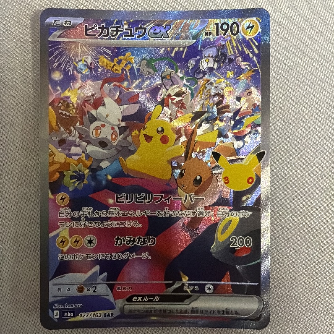 ピカチュウex SAR [M6a 127/103](拡張パック「30th CELEBRATION」)