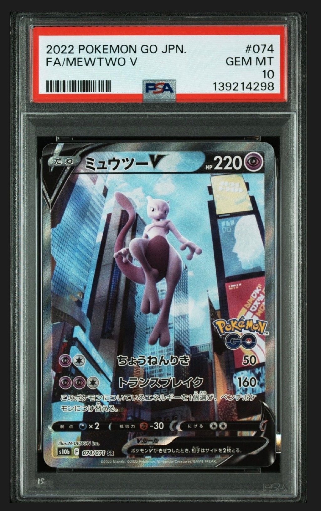 ミュウツーV SR: SA[S10b 074/071](強化拡張パック「Pokemon GO」)