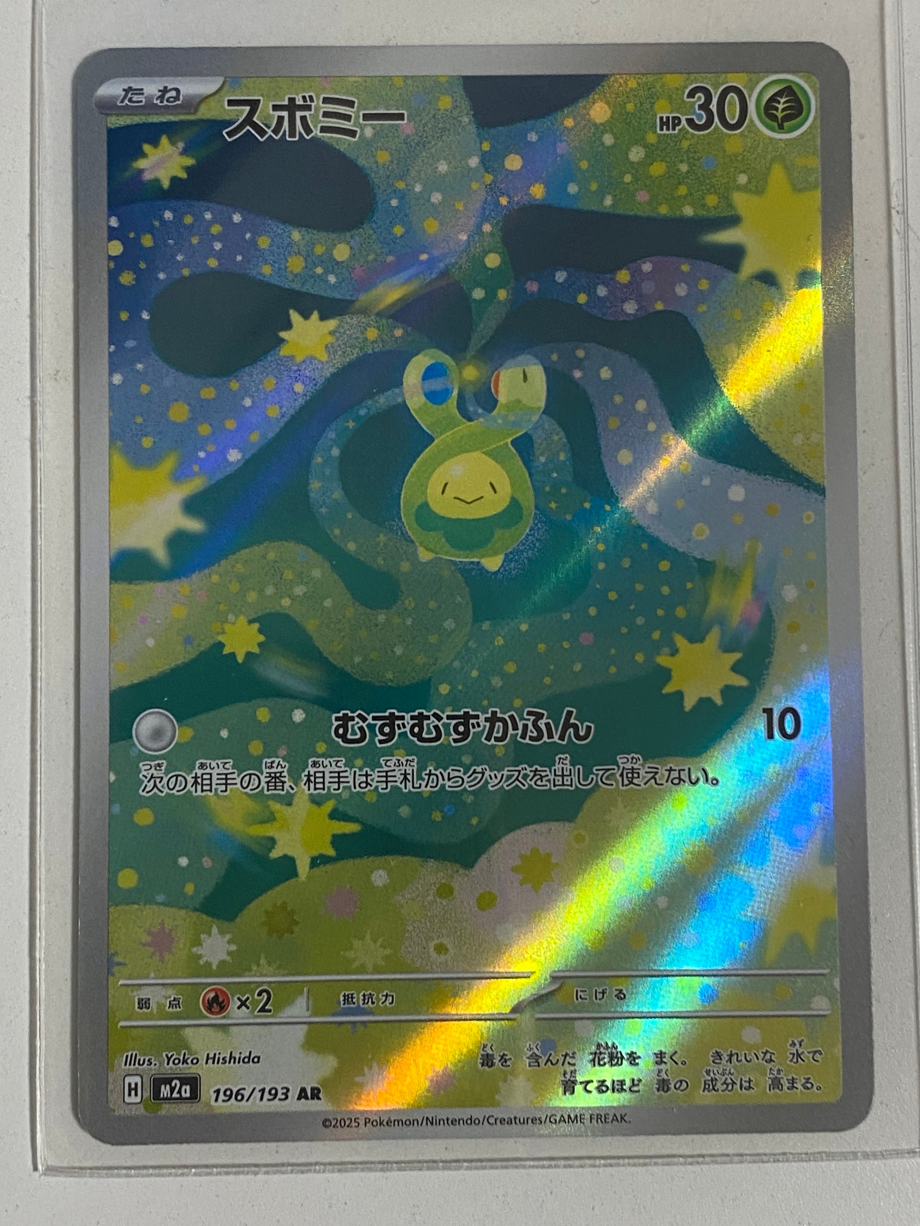 スボミー AR [M2a 196/193](ハイクラスパック「MEGAドリームex」)