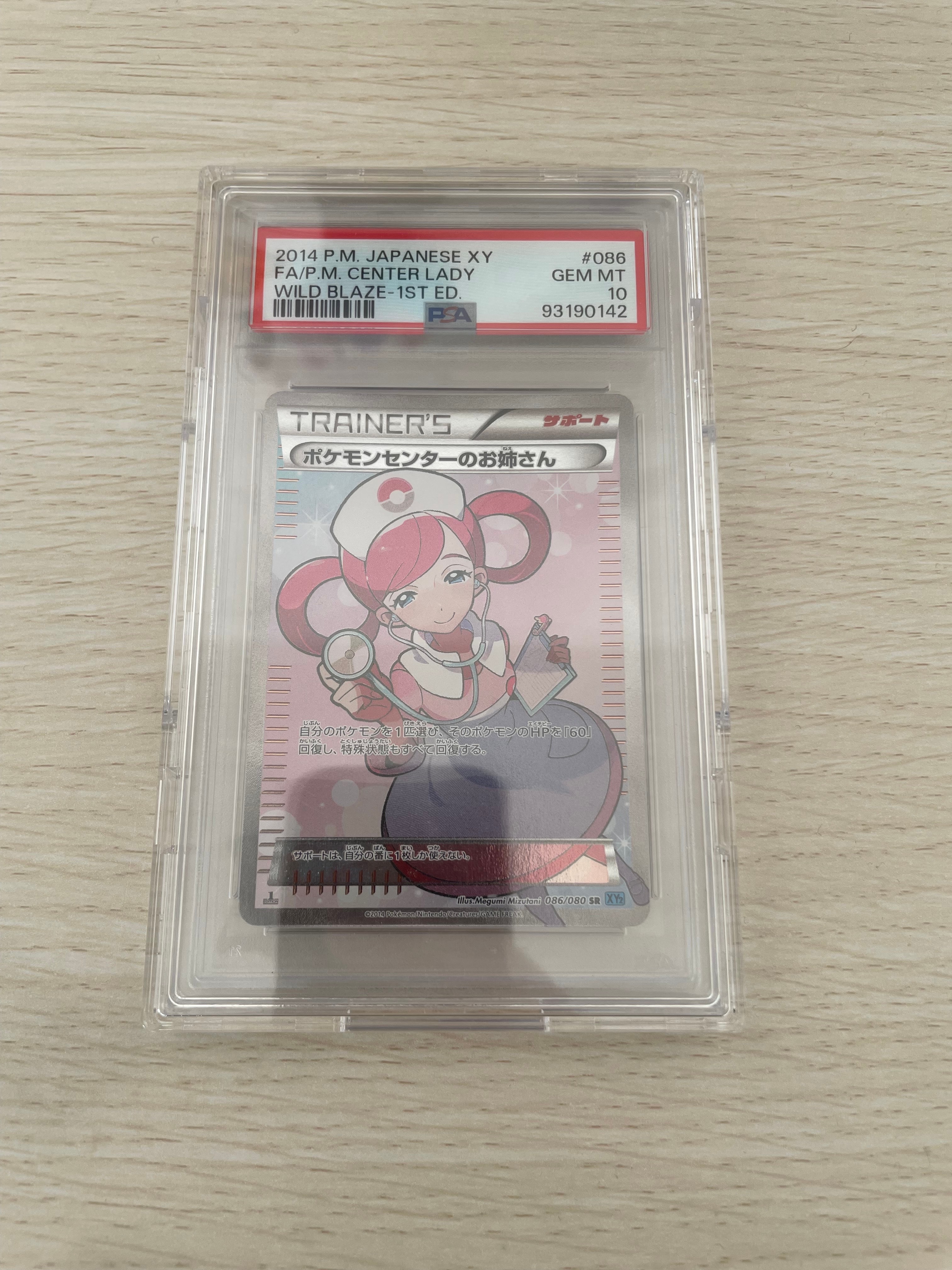 ポケモンセンターのお姉さん SR :1ED [XY2 086/080](拡張パック「ワイルドブレイズ」)