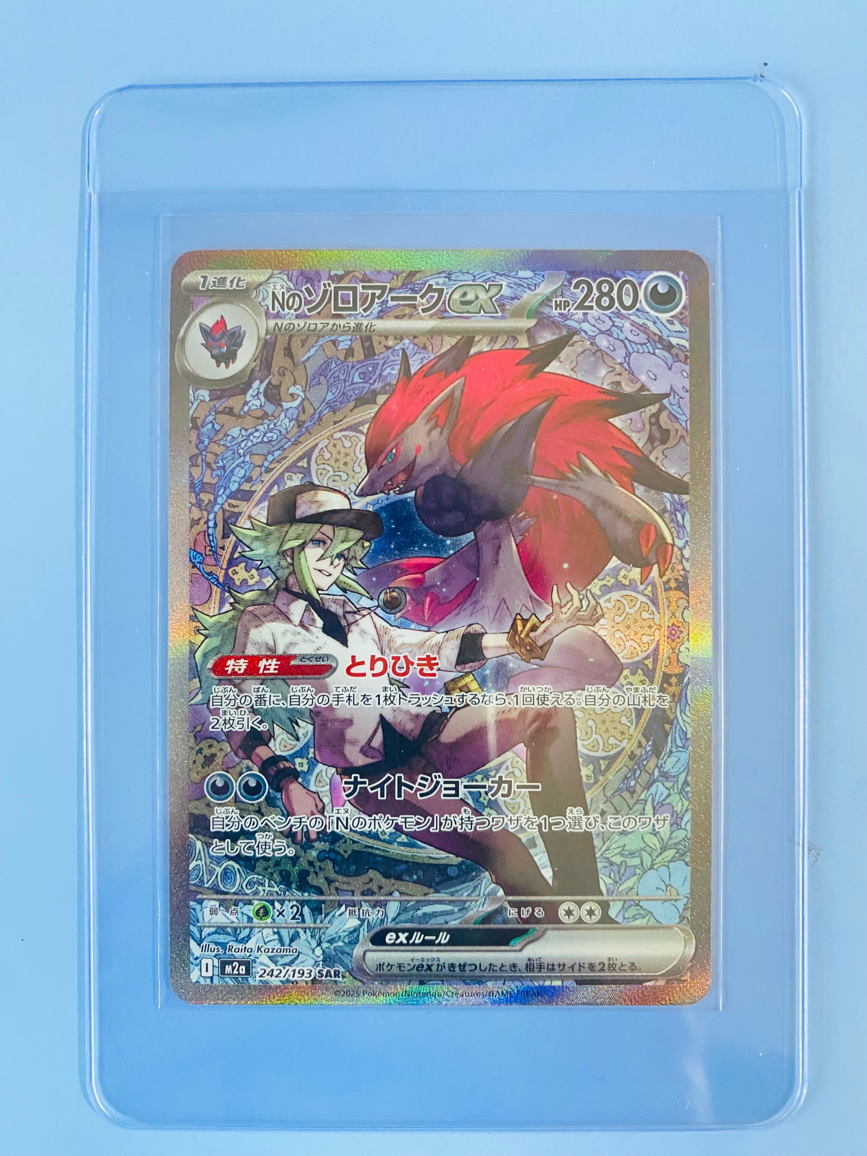 Nのゾロアークex SAR [M2a 242/193](ハイクラスパック「MEGAドリームex」)