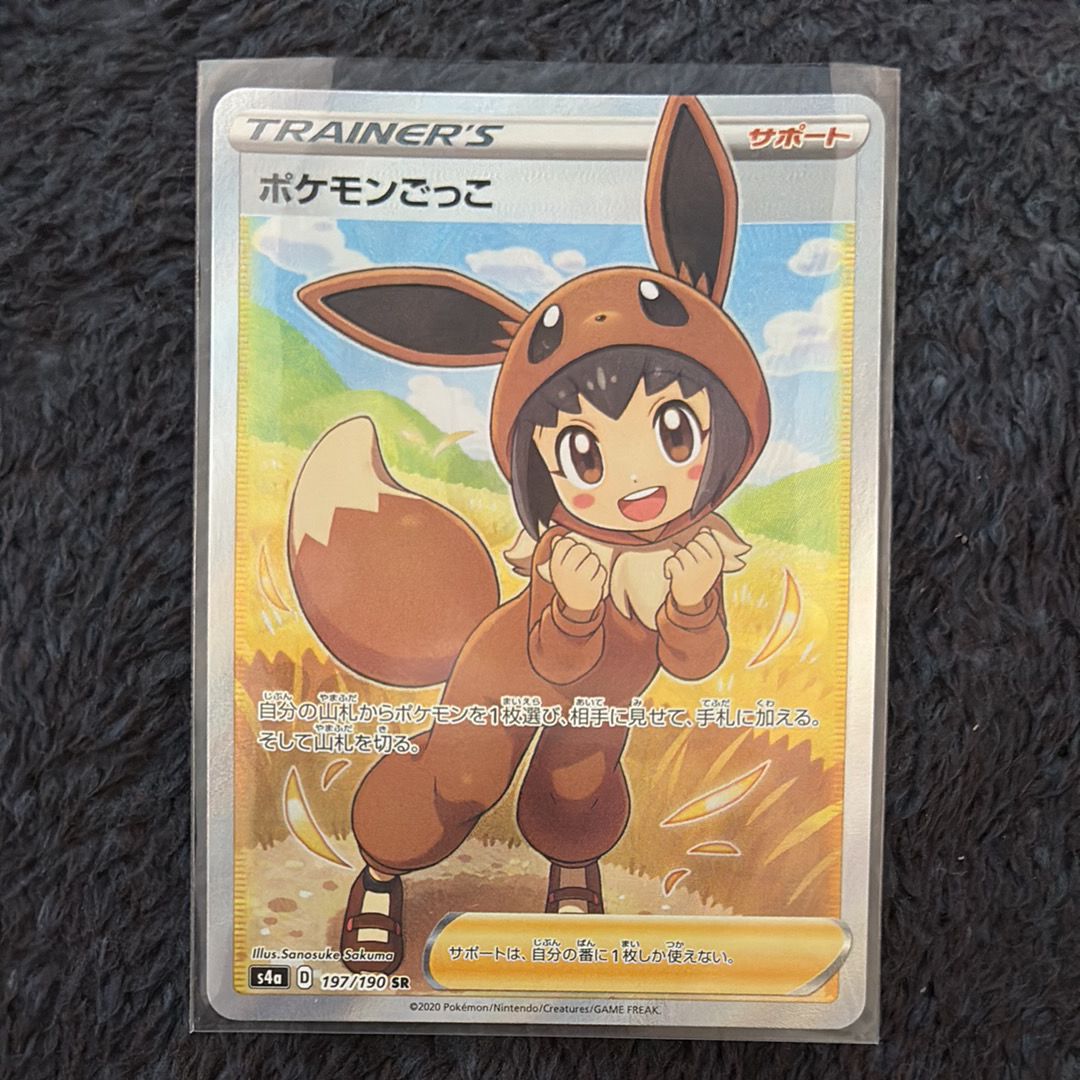 ポケモンごっこ SR[S4a 197/190](ハイクラスパック「シャイニースターV」)