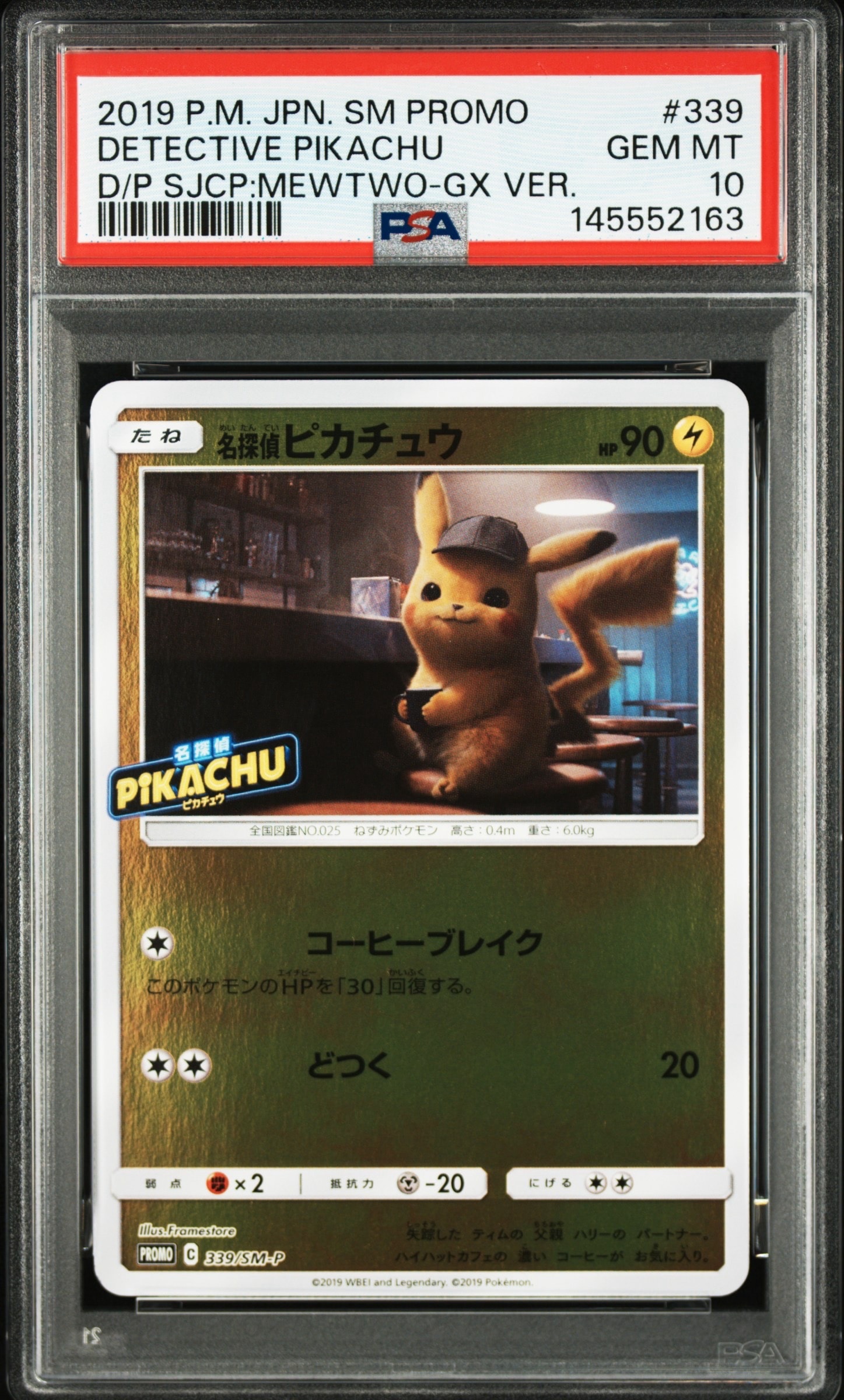 ピカチュウGX: プロモ[SM-P 393](プロモーションカード「SM-P」)の新品
