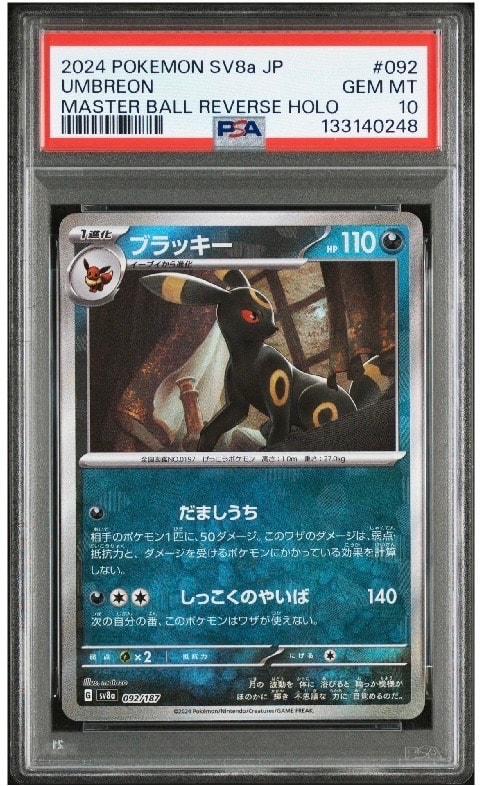 ブラッキー :マスターボールミラー [SV8a 092/187](ハイクラスパック「テラスタルフェスex」)