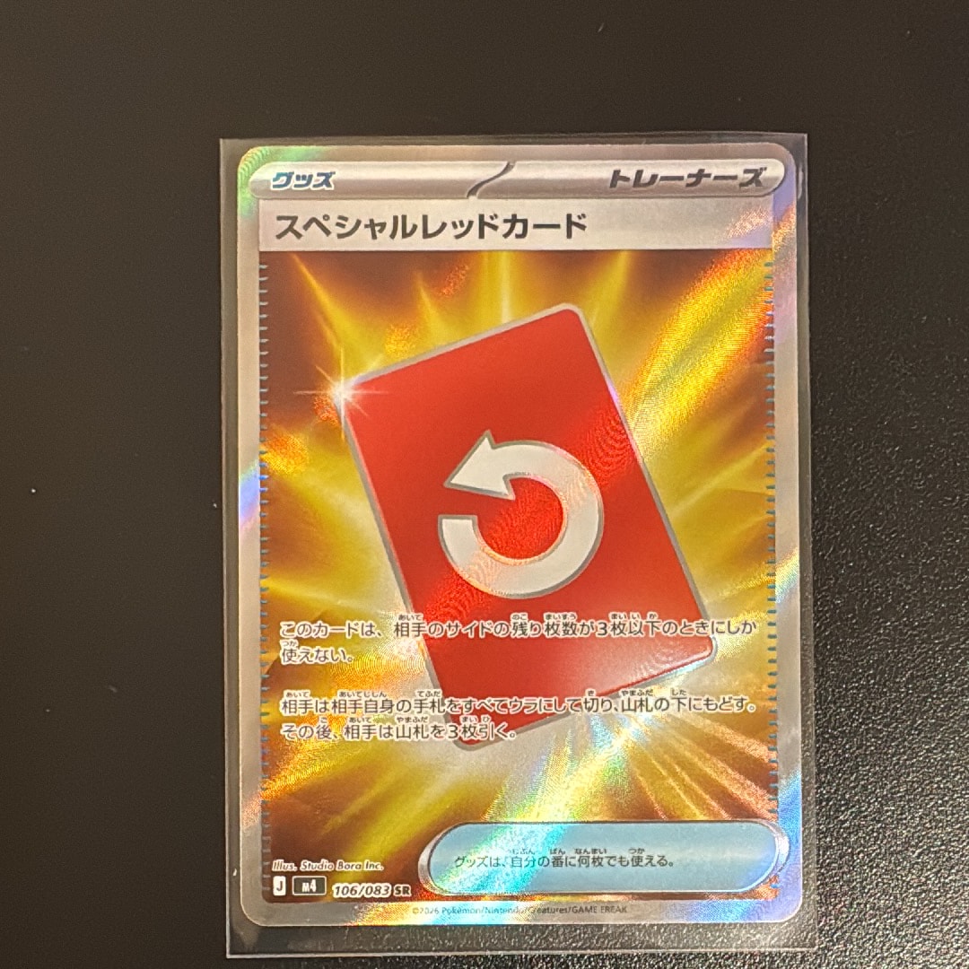 スペシャルレッドカード SR [M4 106/083](拡張パック「ニンジャスピナー」)