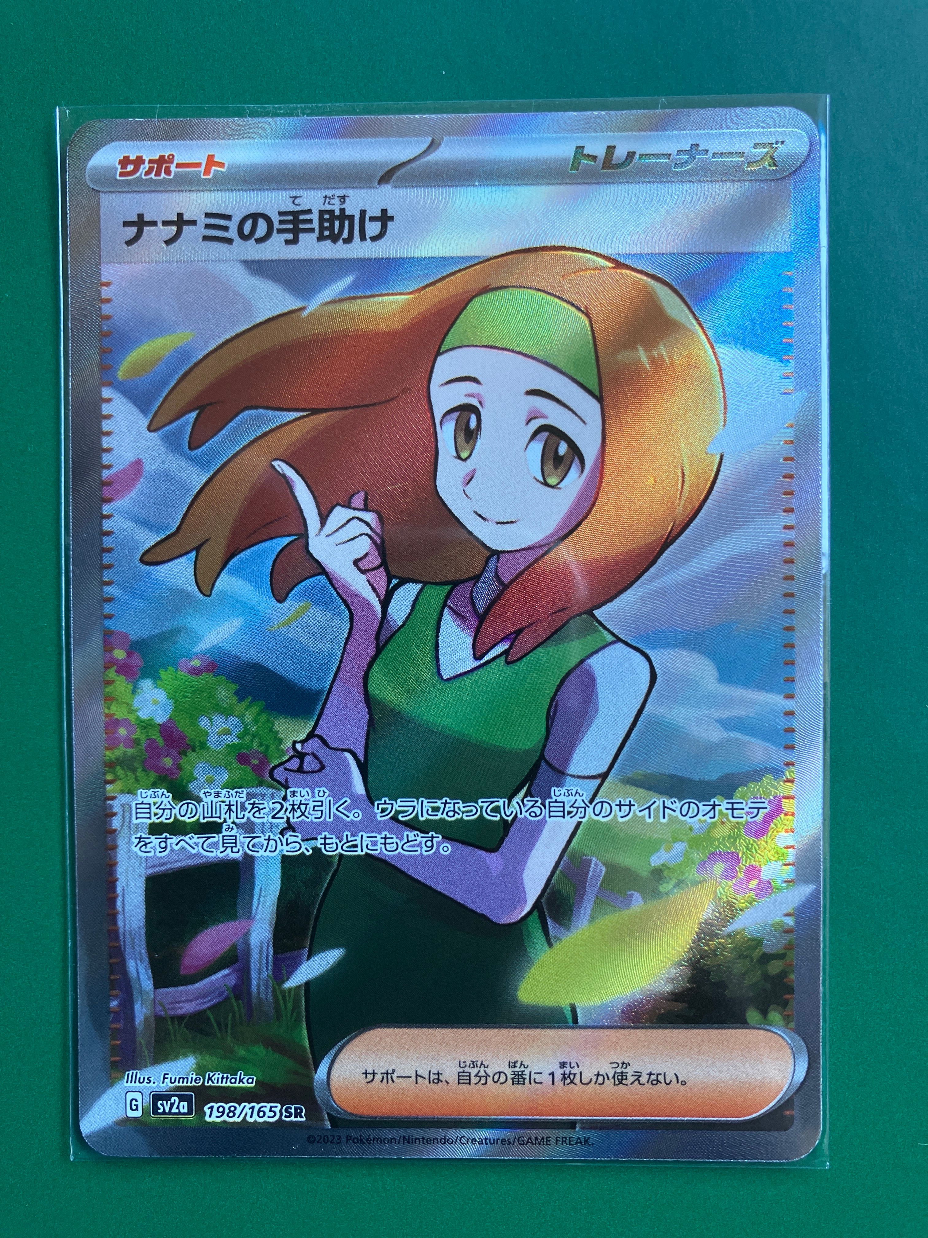 ナナミの手助け SR[SV2a 198/165](強化拡張パック「ポケモンカード151」)