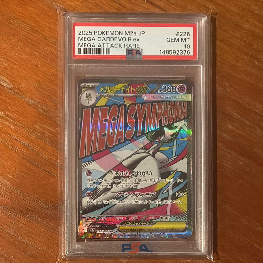 メガサーナイトex MA [M2a 226/193](ハイクラスパック「MEGAドリームex」)