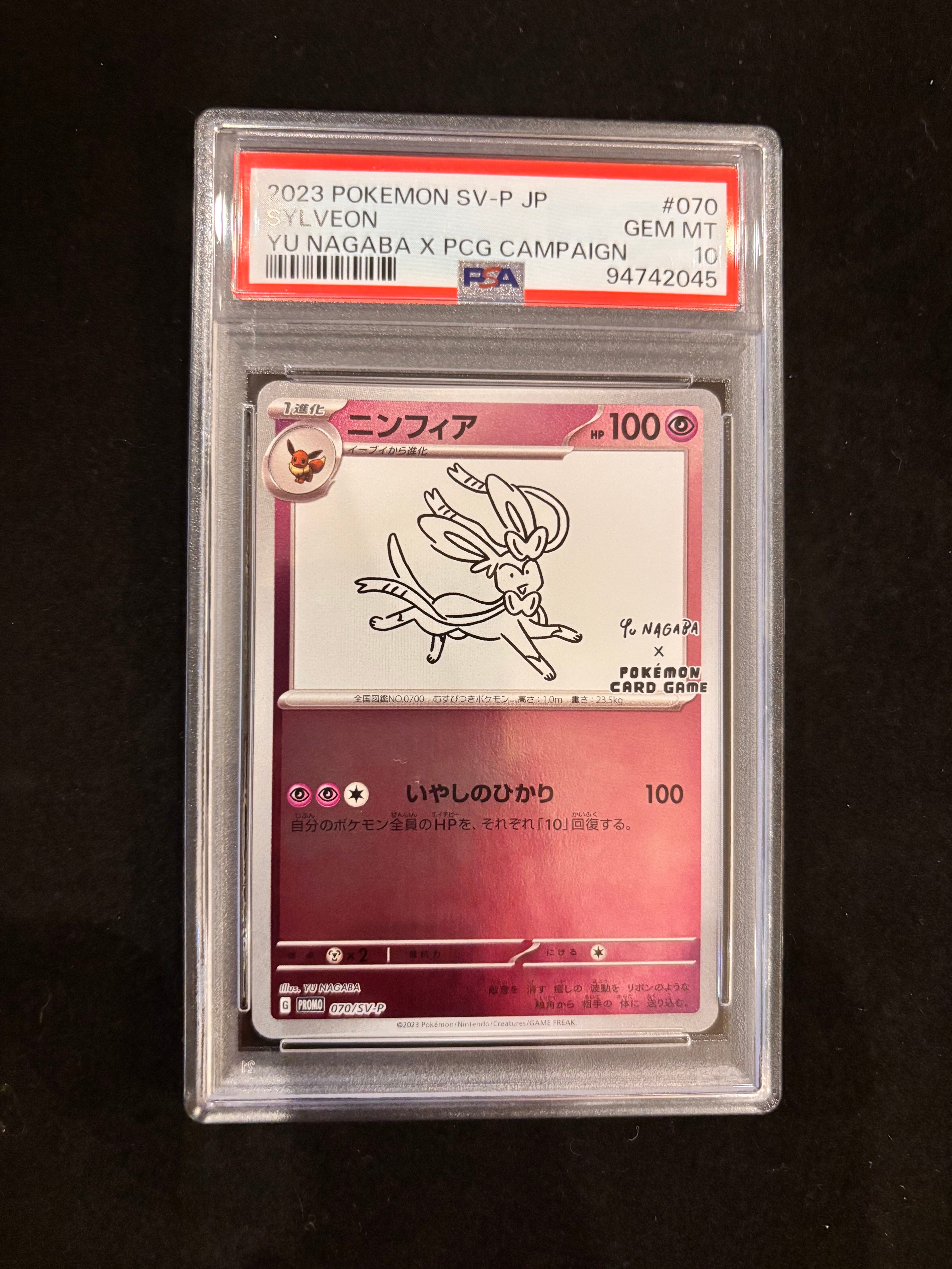 ニンフィア: プロモ [SV-P 070](「YU NAGABA×ポケモンカードゲーム」プロモーションカード「SV-P」)
