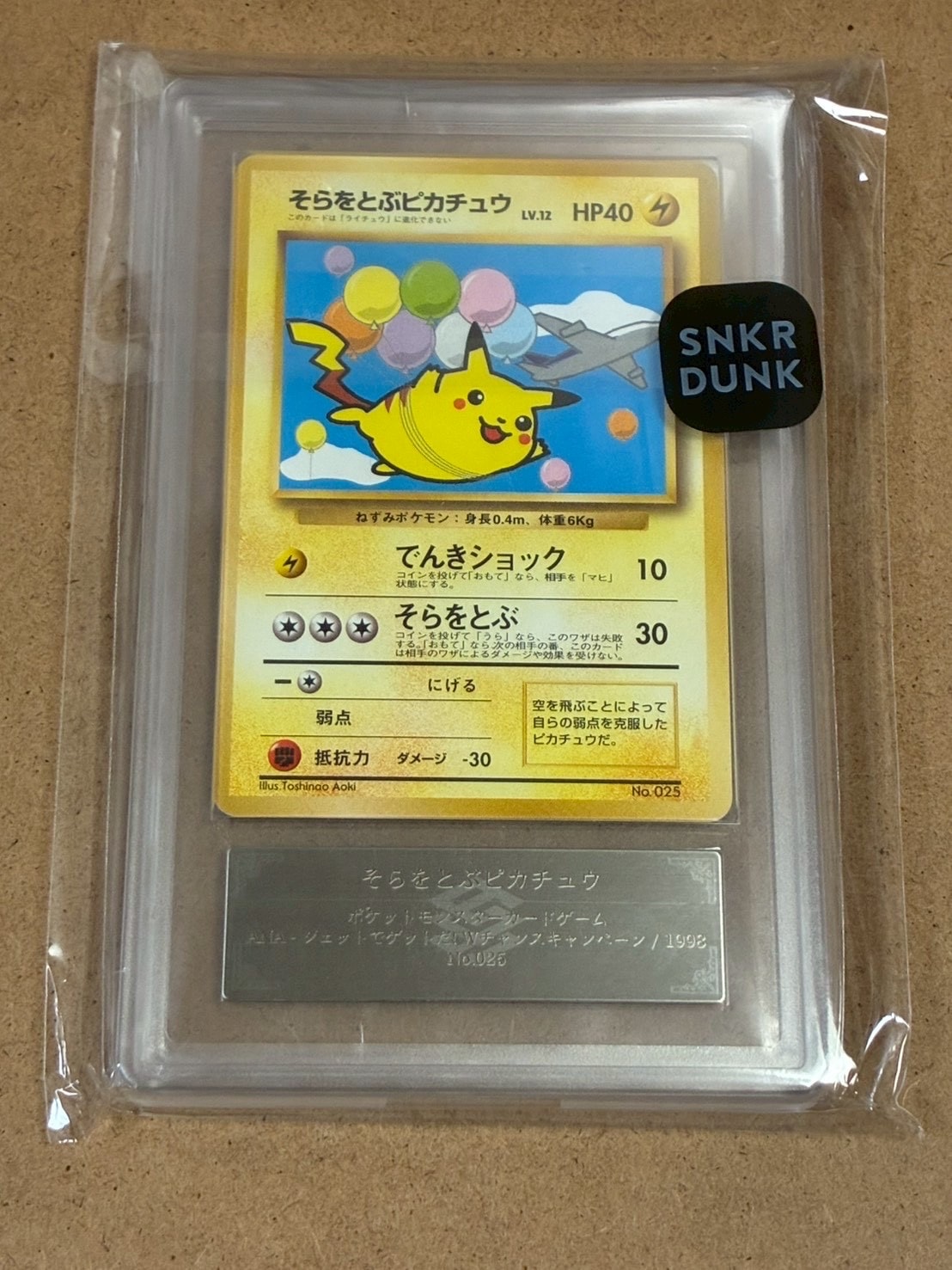 そらをとぶピカチュウ P : 旧裏 [PMCG-P](プロモーションカード「ANA みんなにうれしいキャンペーン」)