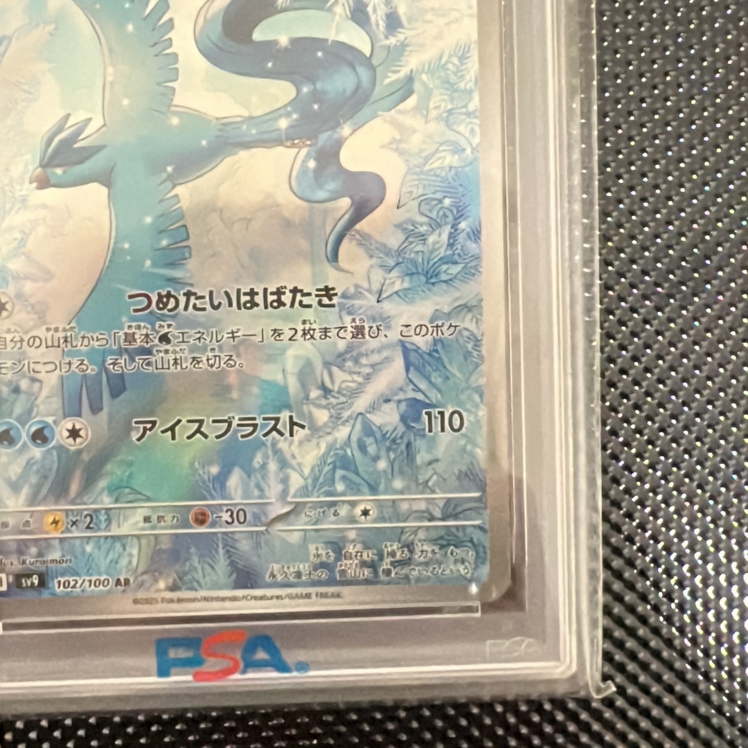 PSA10】フリーザー AR [SV9 102/100](拡張パック「バトルパートナーズ