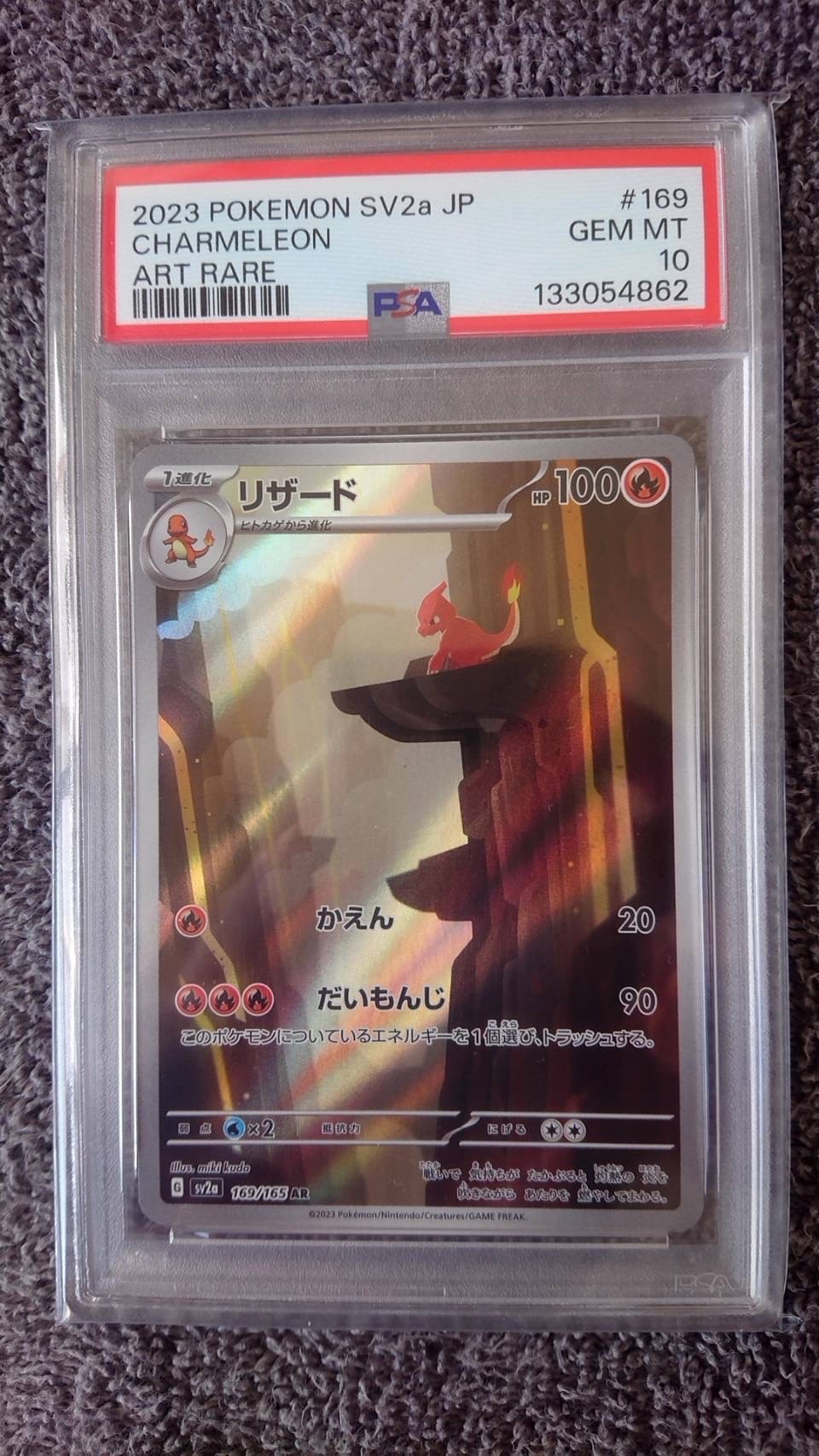 リザード AR[SV2a 169/165](強化拡張パック「ポケモンカード151」)