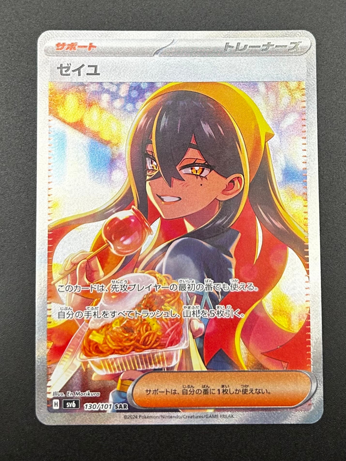 ARS10＋ゼイユSAR