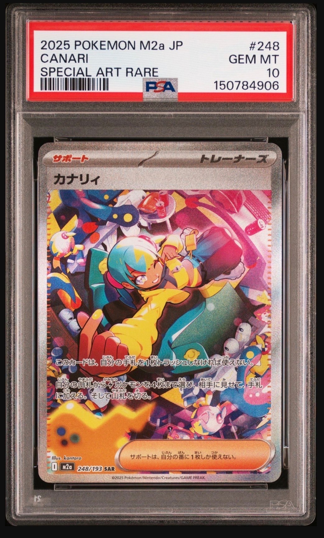カナリィ SAR [M2a 248/193](ハイクラスパック「MEGAドリームex」)の