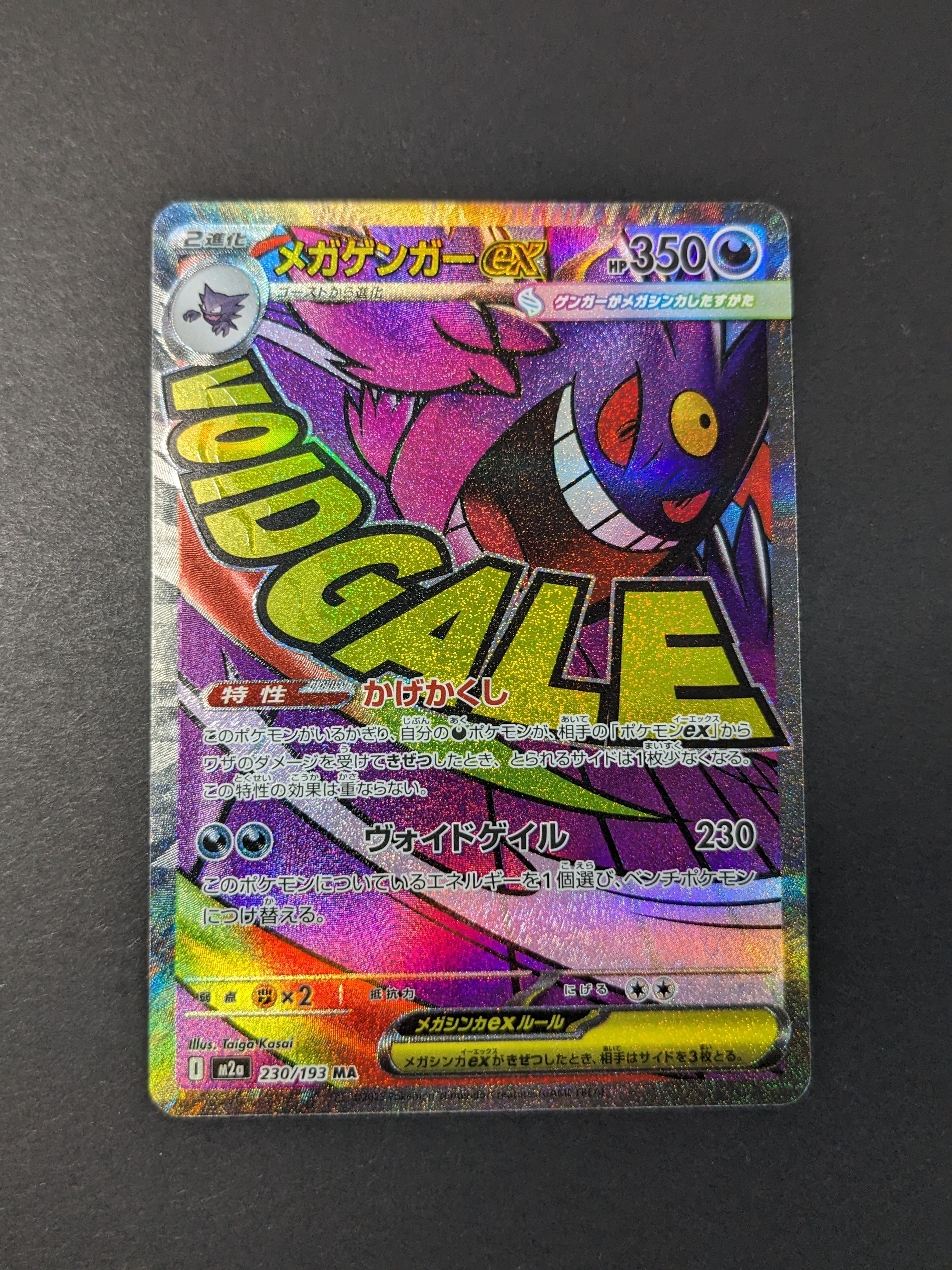 メガゲンガーex MA [M2a 230/193](ハイクラスパック「MEGAドリームex」)