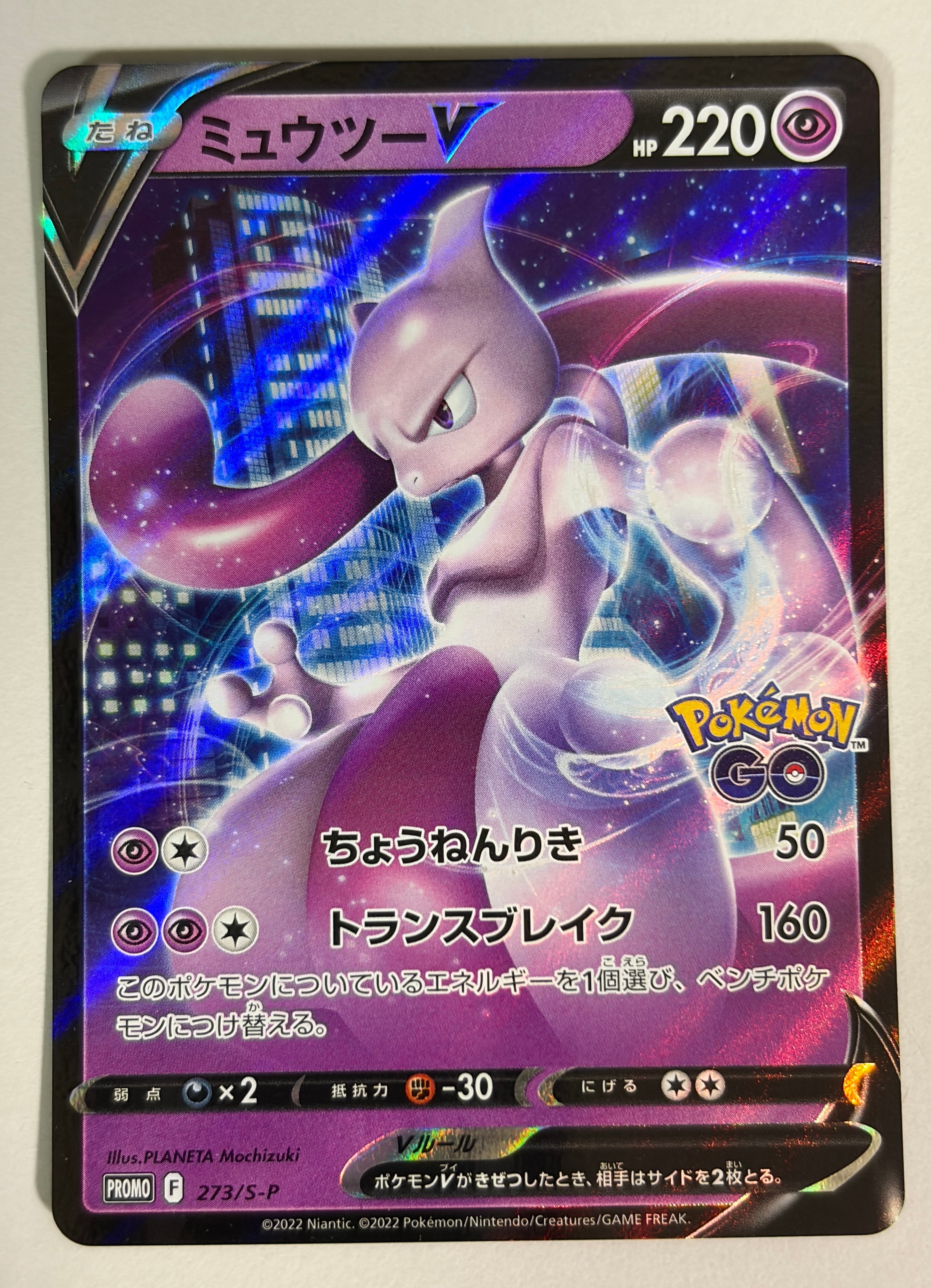 ミュウツーV プロモ psa10 PSA10】ミュウツーV ポケモンGO プロモ - メルカリ