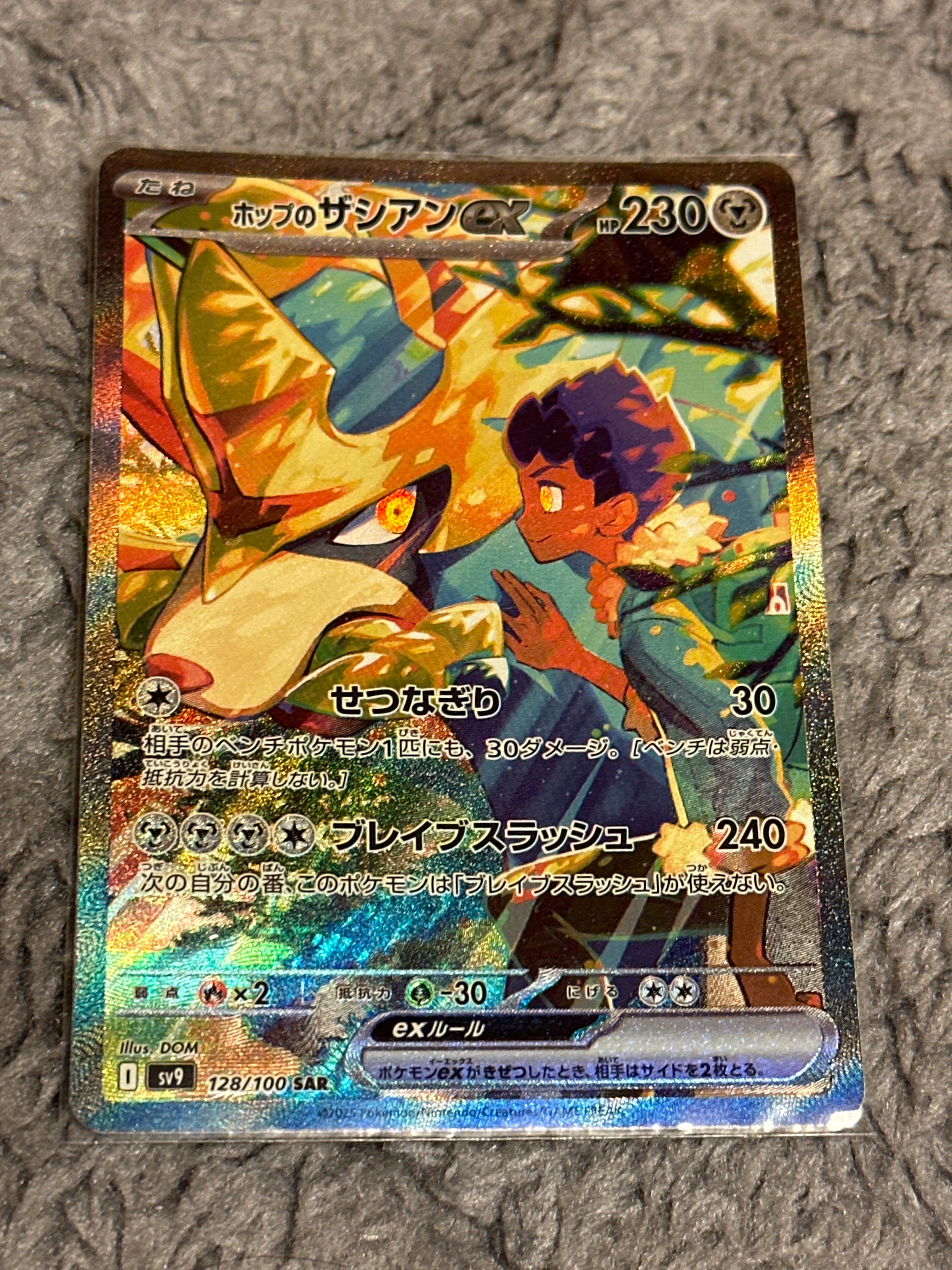 ホップのザシアンex SAR [SV9 128/100](拡張パック「バトルパートナーズ」)