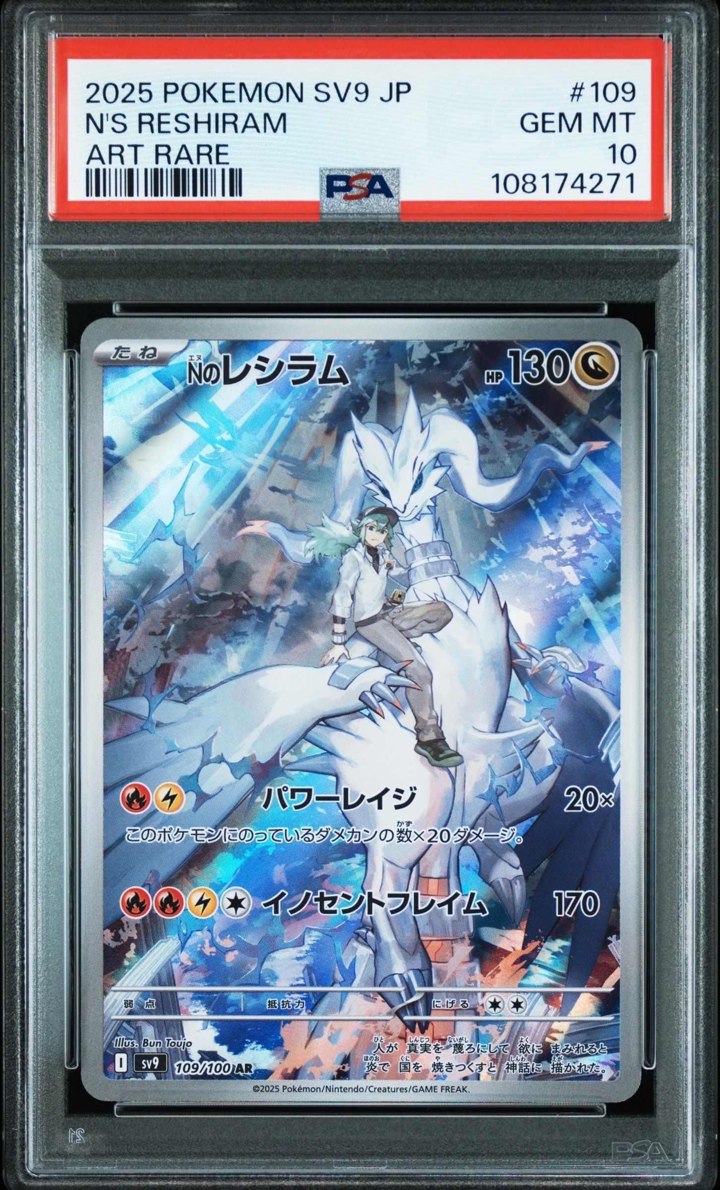 Nのレシラム AR [SV9 109/100](拡張パック「バトルパートナーズ」)