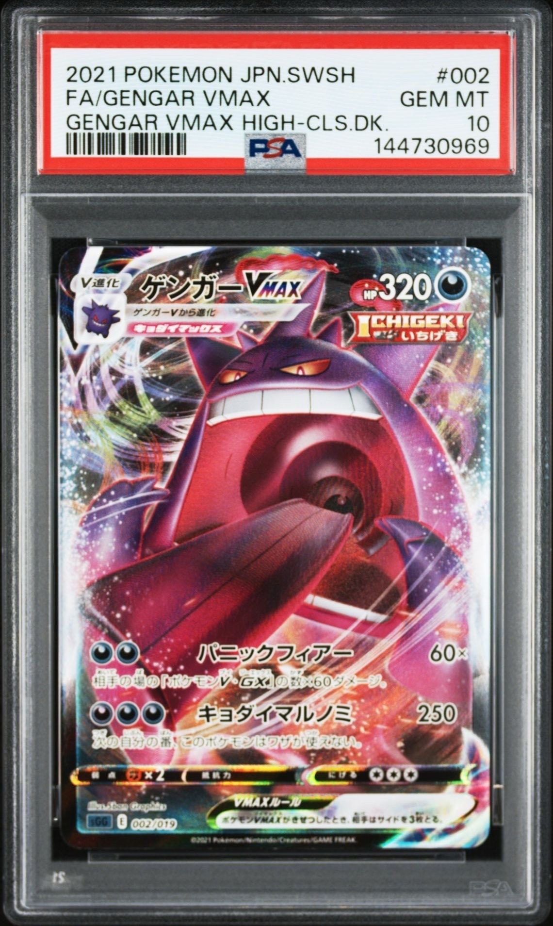 PSA10】ゲンガーVMAX [SGG 002/019](ハイクラスデッキ「ゲンガーVMAX