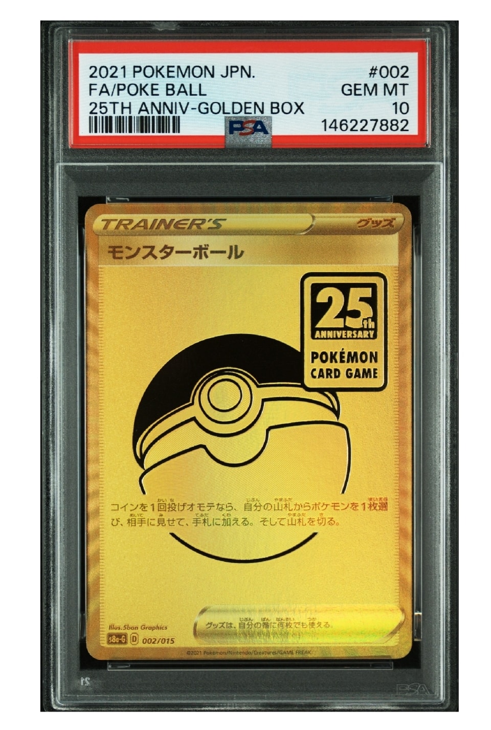 【PSA9】25thゴールデン モンスターボール モンスターボール [S8a-G 002/015](『25th アニバーサリー ゴールデン