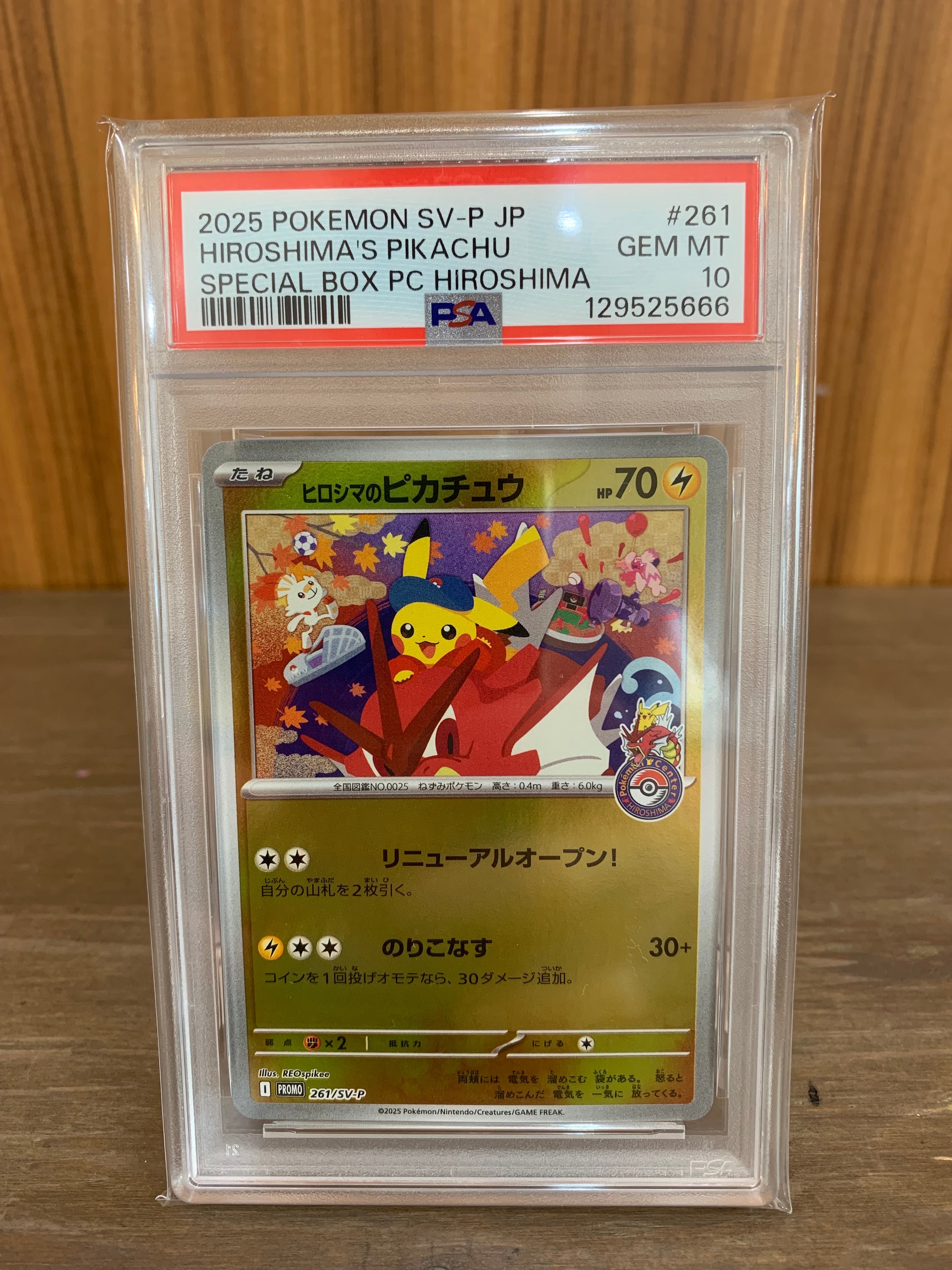 ヒロシマのピカチュウ P [SV-P 261](スペシャルBOX「ポケモンセンターヒロシマ」)