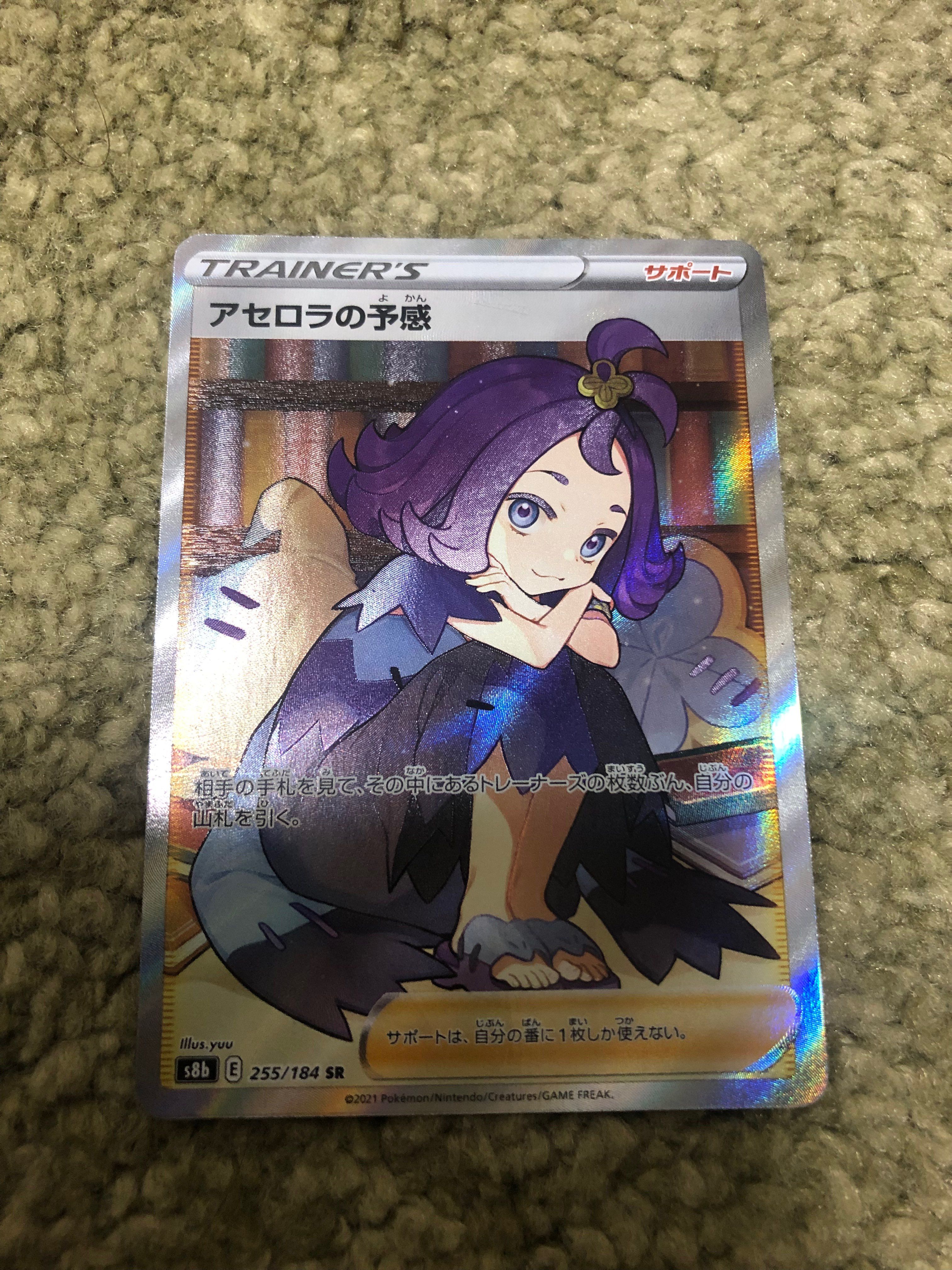 アセロラの予感 SR[S8b 255/184](ハイクラスパック「VMAXクライマックス」)