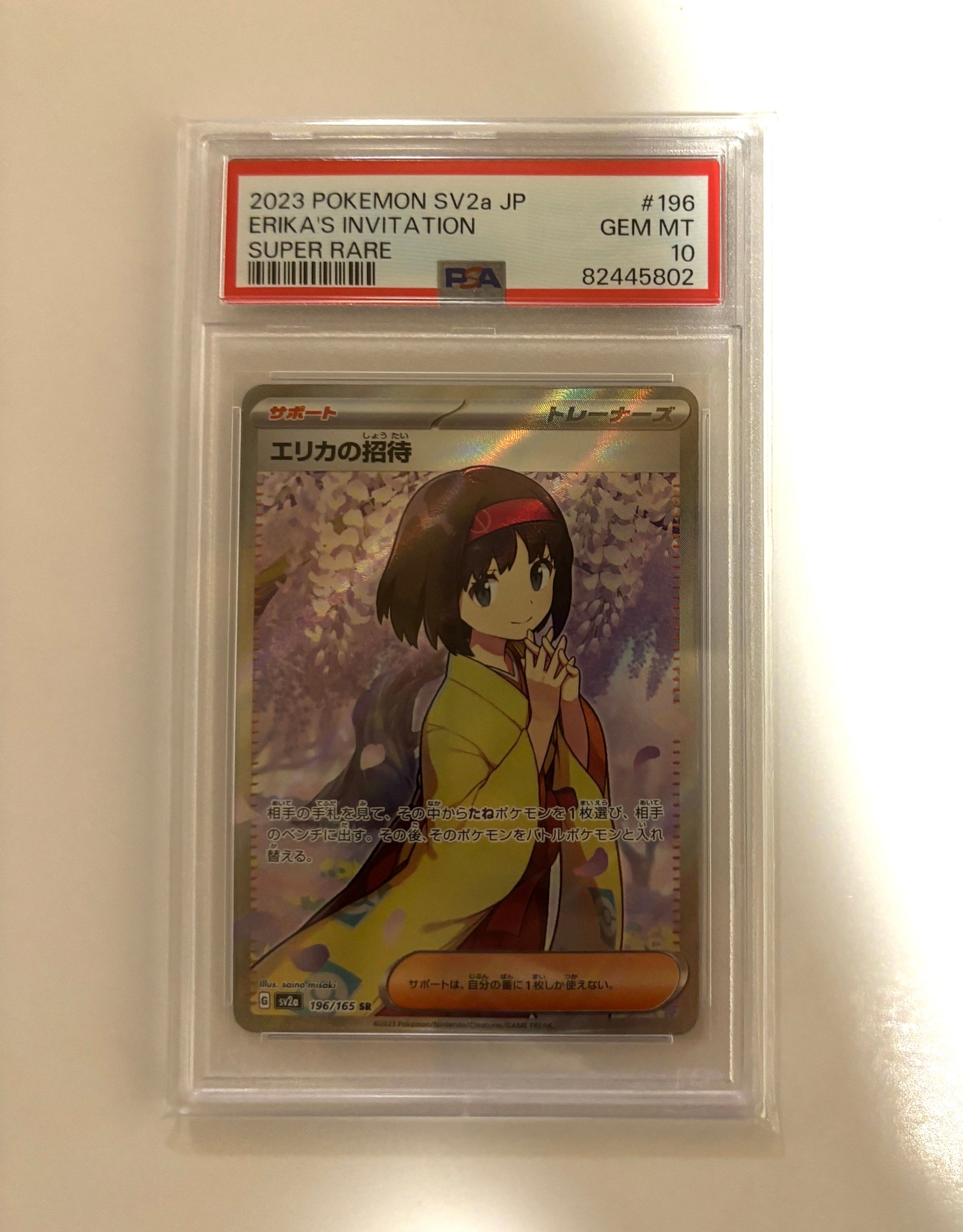 エリカの招待 SR[SV2a 196/165](強化拡張パック「ポケモンカード151」)