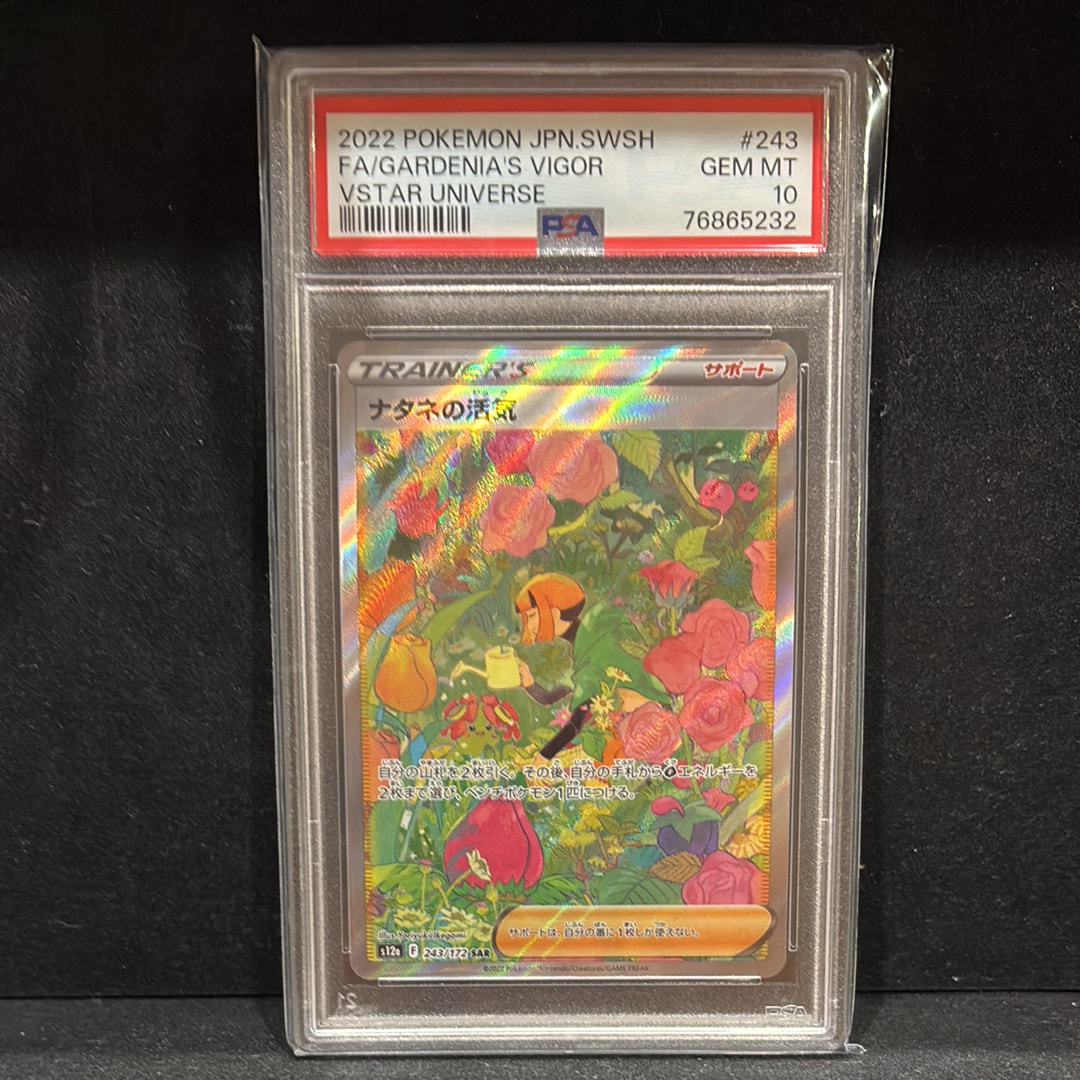 ナタネの活気 SAR[s12a 243/172](ハイクラスパック「VSTARユニバース」)