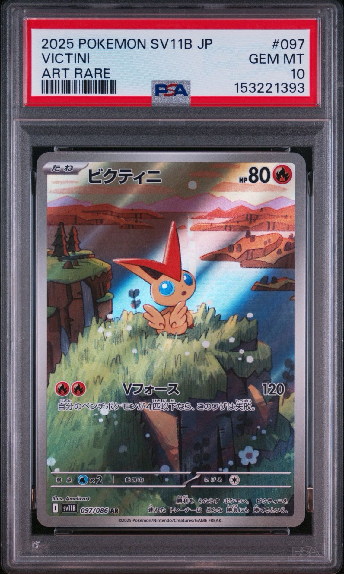 ビクティニ AR [SV11B 097/086](拡張パック「ブラックボルト」)通販