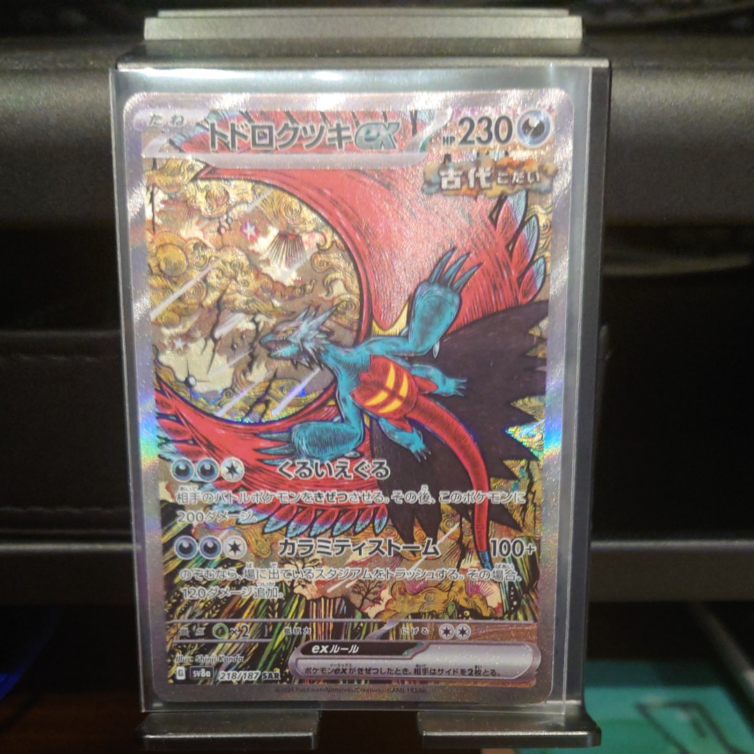 トドロクツキex SAR [SV8a 218/187](ハイクラスパック「テラスタルフェスex」)