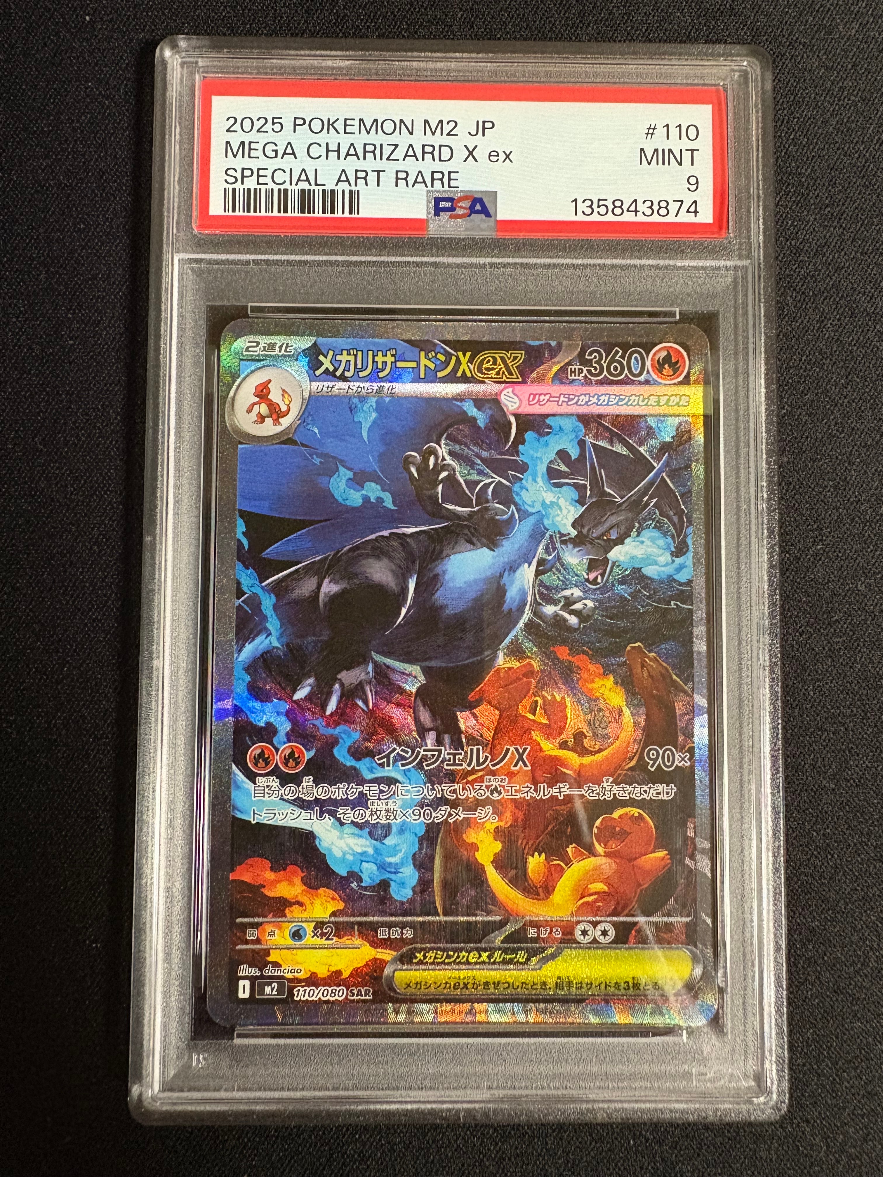 メガリザードンXex SAR [M2 110/080](拡張パック「インフェルノX」)