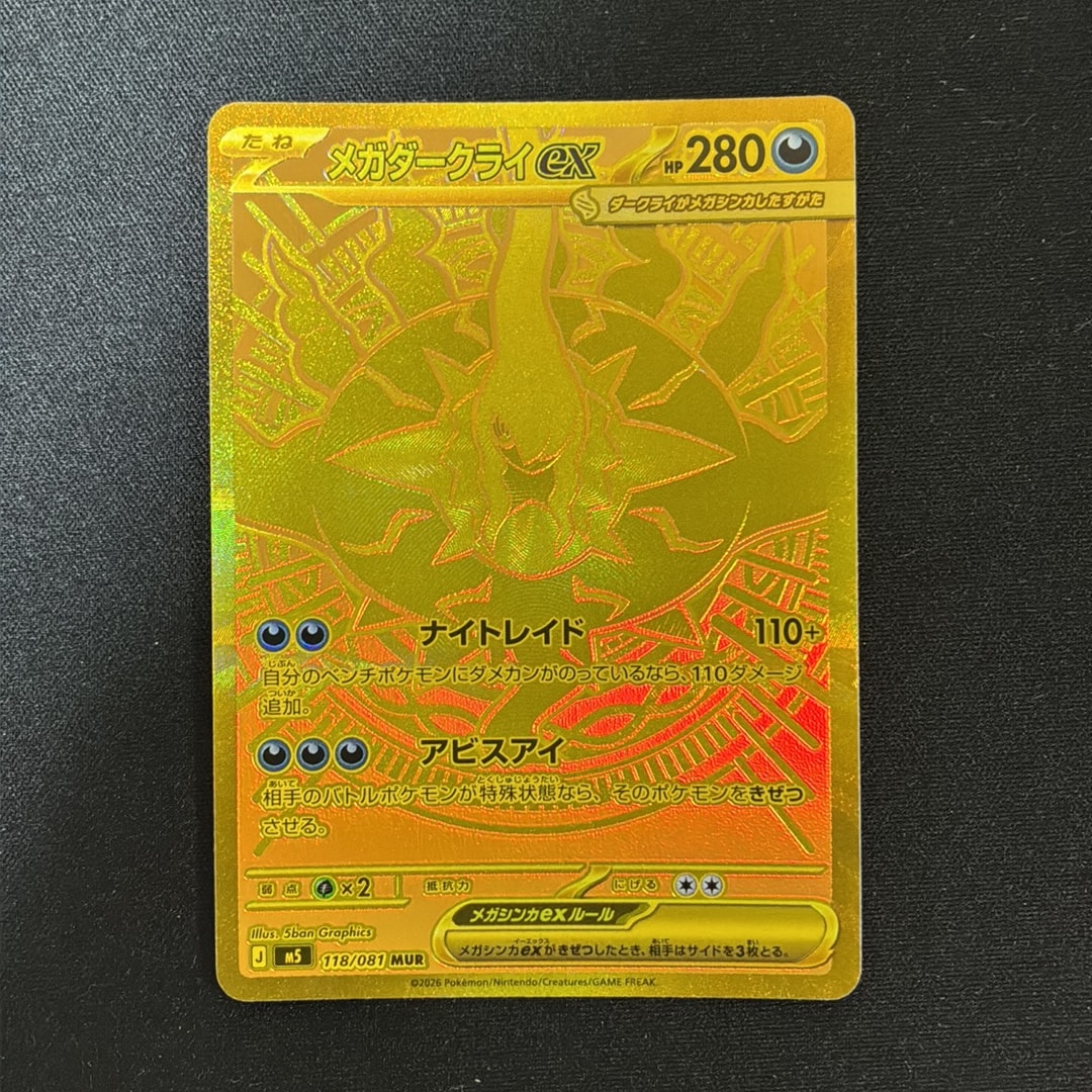 メガダークライex MUR [M5 118/081](拡張パック「アビスアイ」)通販