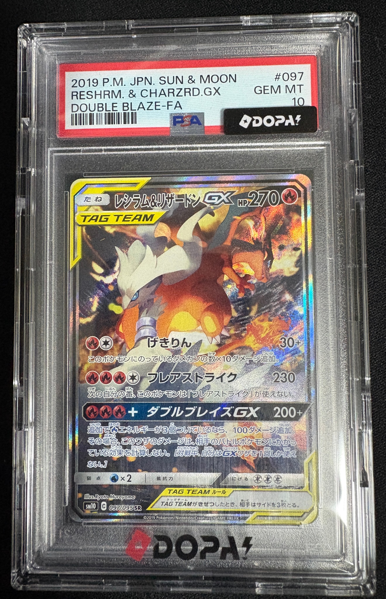 レシラム&リザードンGX SR: SA[SM10 097/095](拡張パック「ダブル