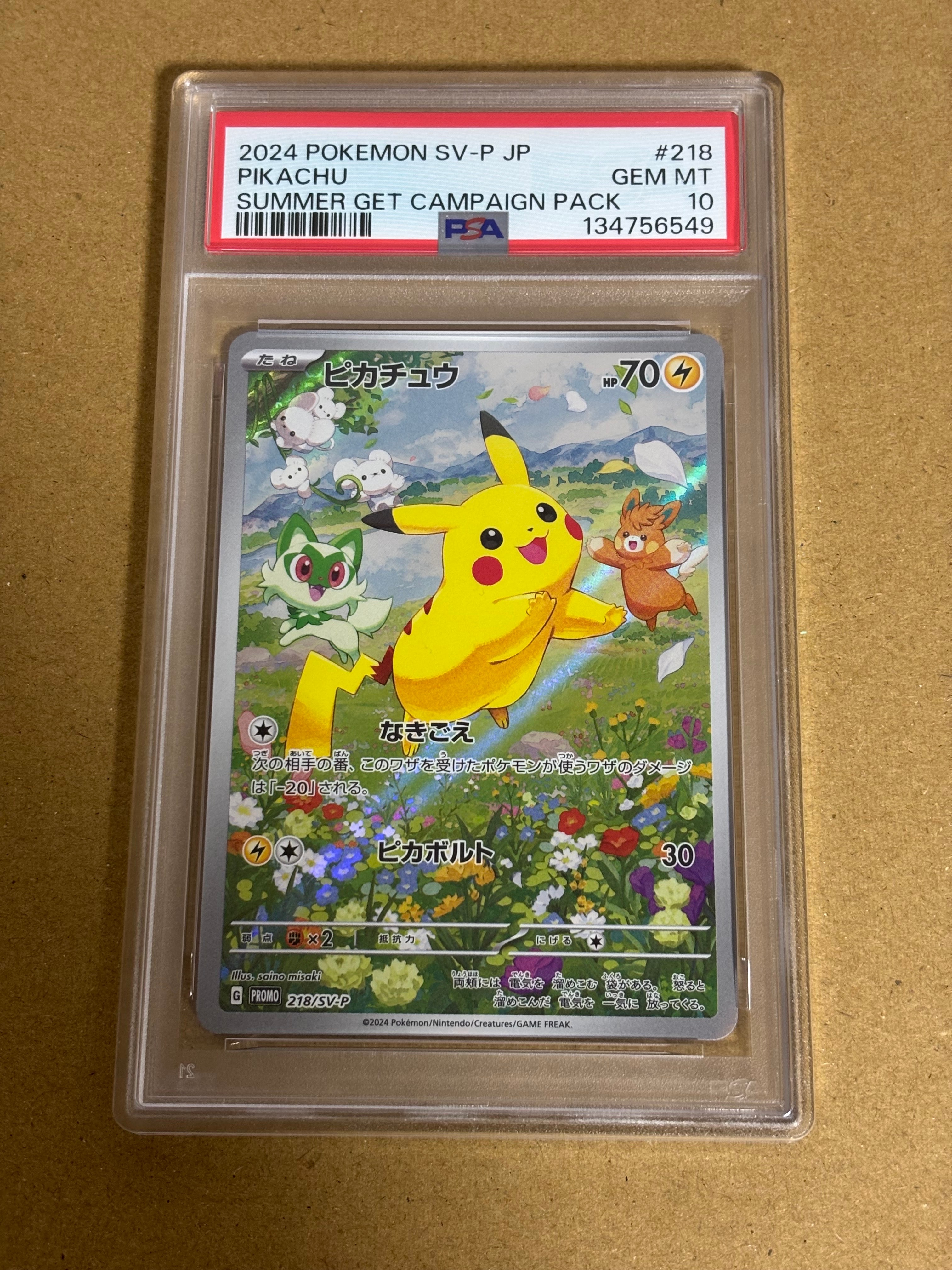 ピカチュウ P [SV-P 218](プロモカードパック「ポケカの夏がキタ!プロモカードGetキャンペーン!」)
