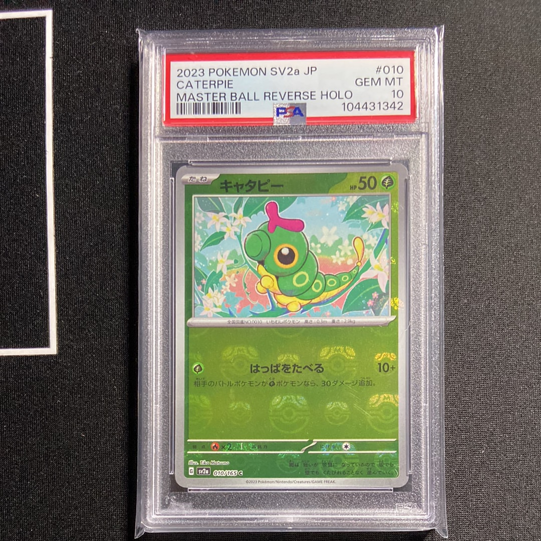 キャタピー C: マスターボールミラー[SV2a 010/165](強化拡張パック「ポケモンカード151」)