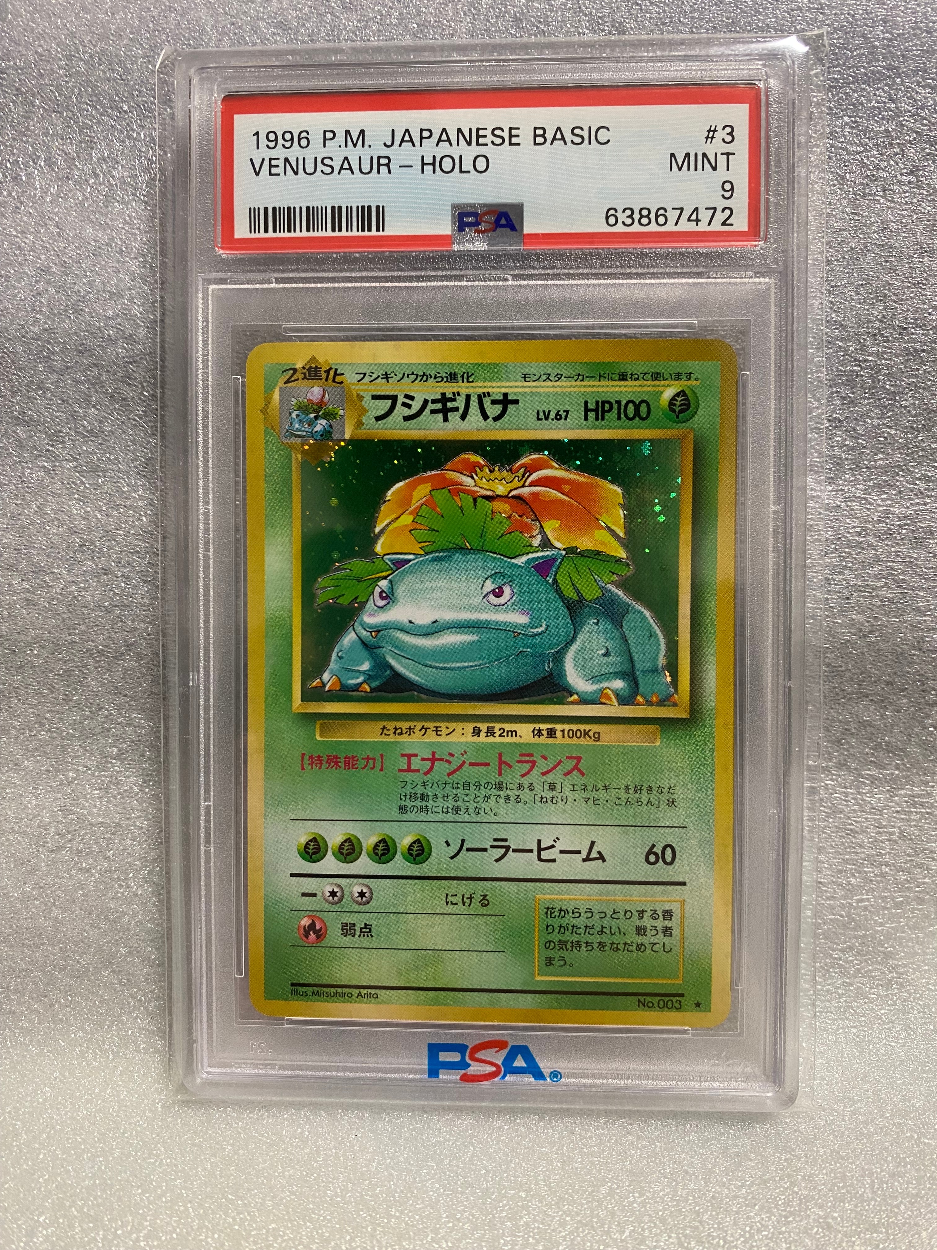 PSA9 フシギバナ　旧裏 PSA9】フシギバナ ☆ : 旧裏 [PMCG1-2](拡張パック