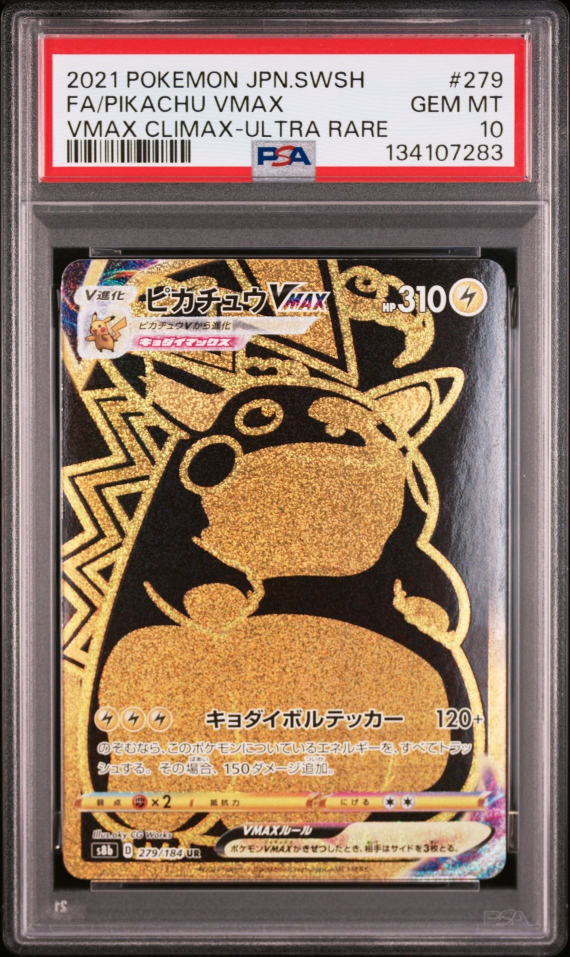 ピカチュウVMAX UR[S8b 279/184](ハイクラスパック「VMAXクライマックス」)