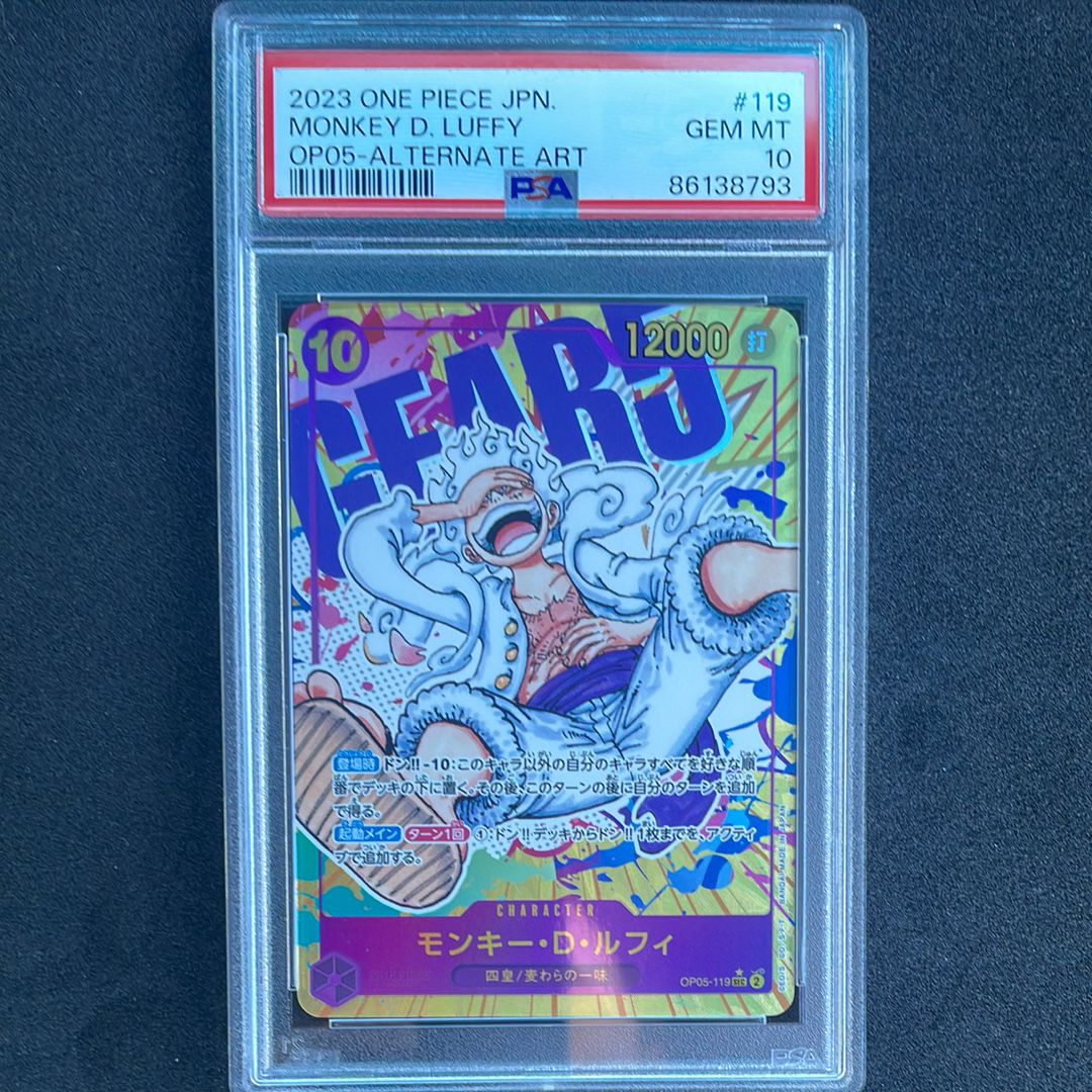 モンキー・D・ルフィ SEC-P [OP05-119] (ブースターパック 新時代の主役)