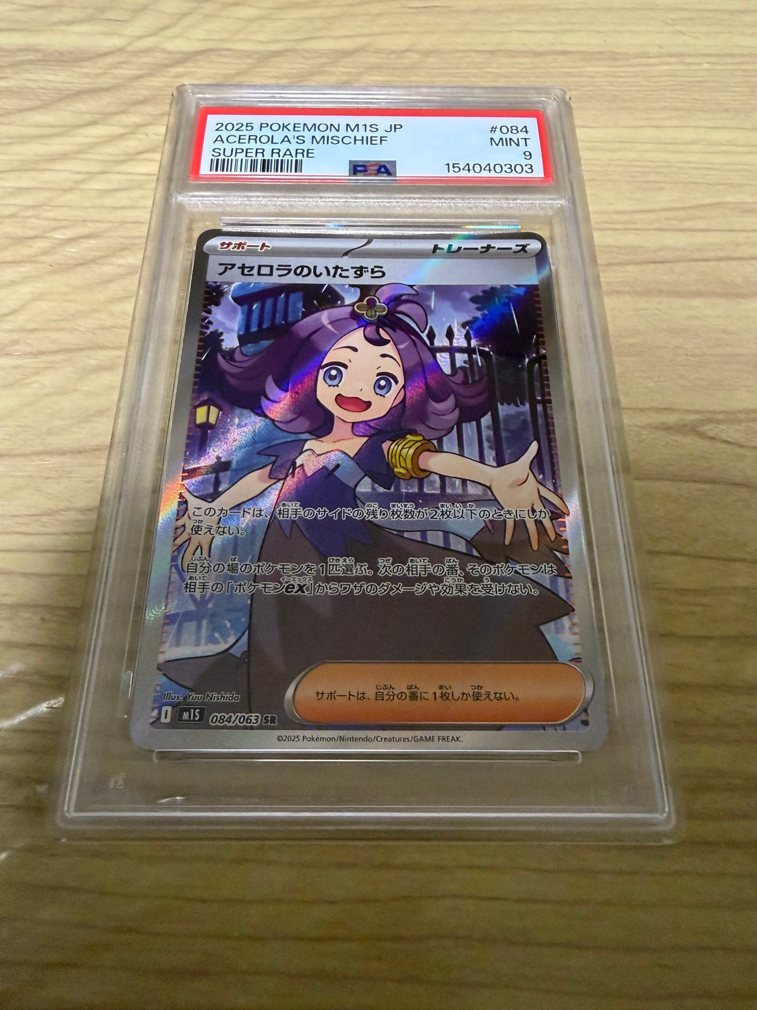 アセロラのいたずら SR [M1S 084/063](拡張パック「メガシンフォニア