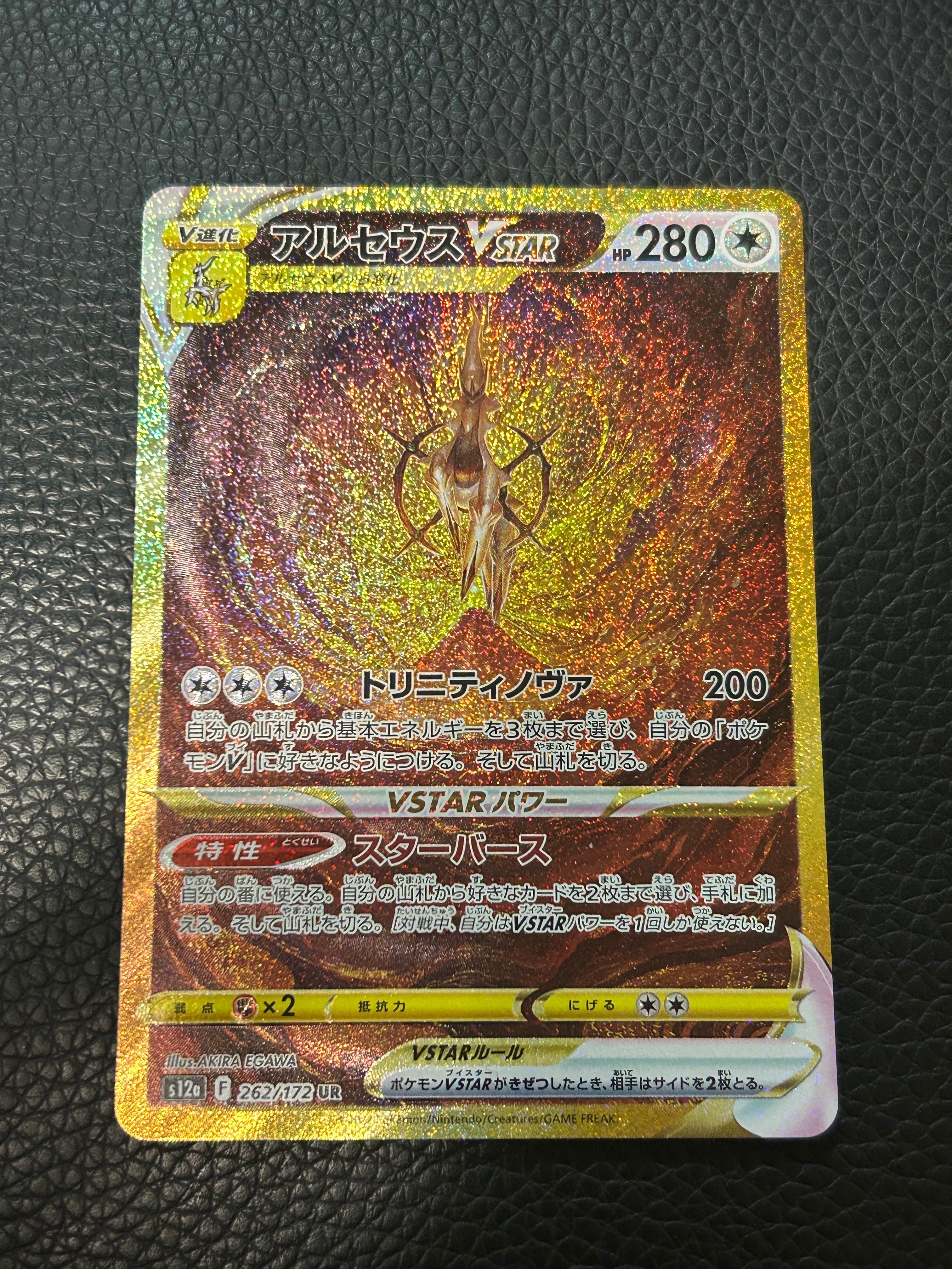 アルセウスVSTAR UR[s12a 262/172](ハイクラスパック「VSTARユニバース」)