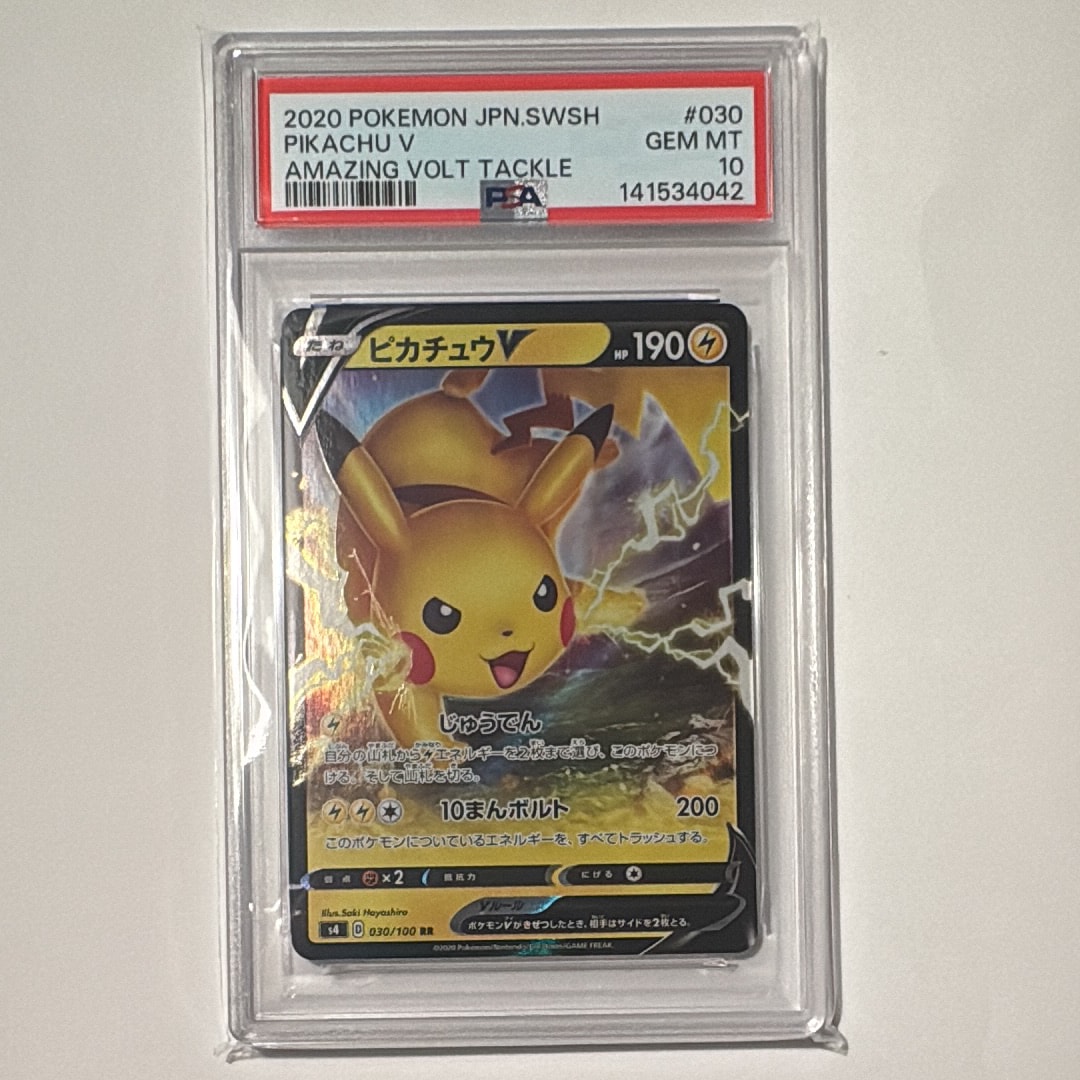 PSA10】ピカチュウV RR[s4 030/100](拡張パック「仰天のボルテッカー
