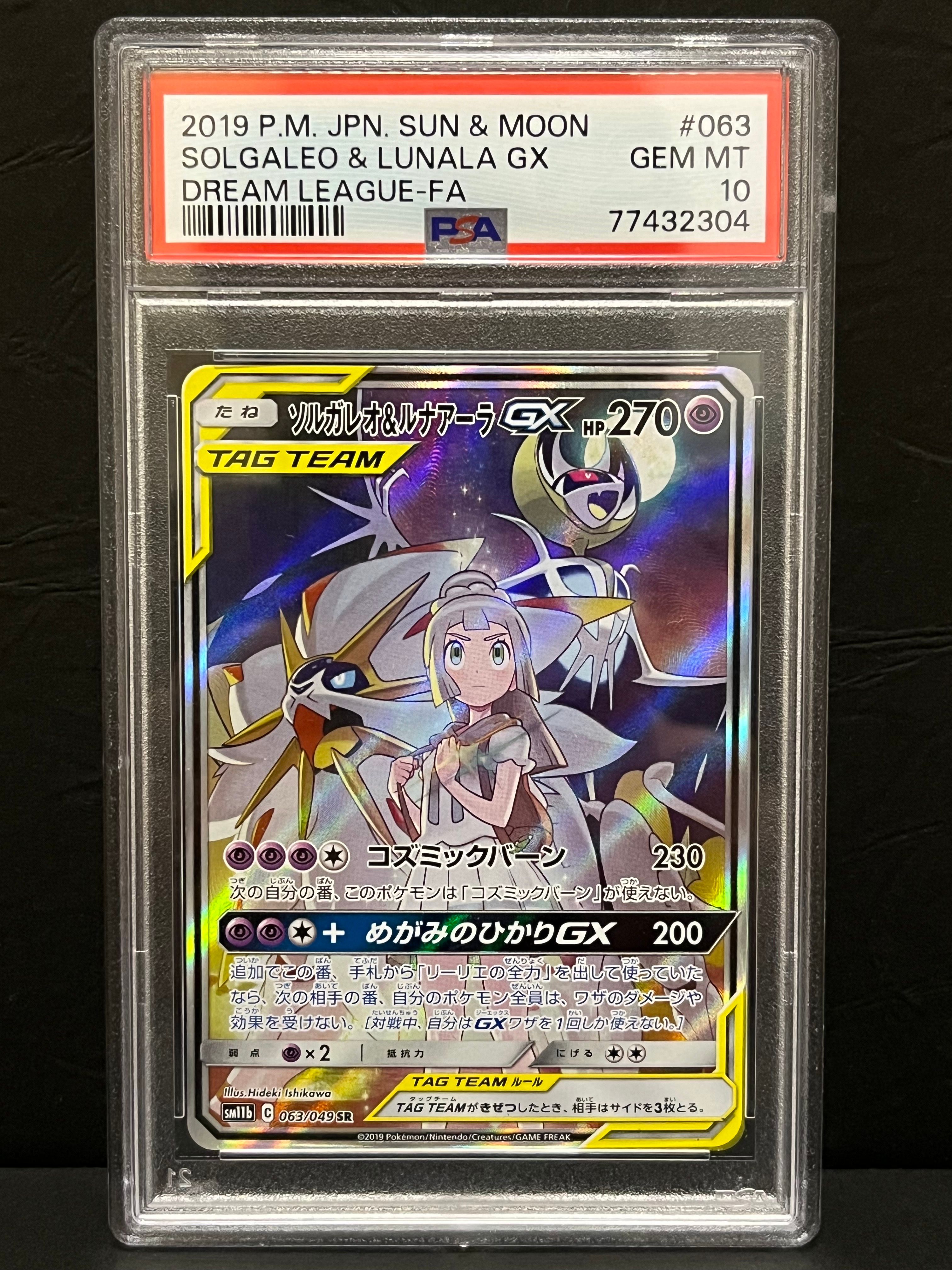 ソルガレオ&ルナアーラGX (リーリエ) SR :SA (ソルルナGX) [SM11b 063/049](強化拡張パック「ドリームリーグ」)