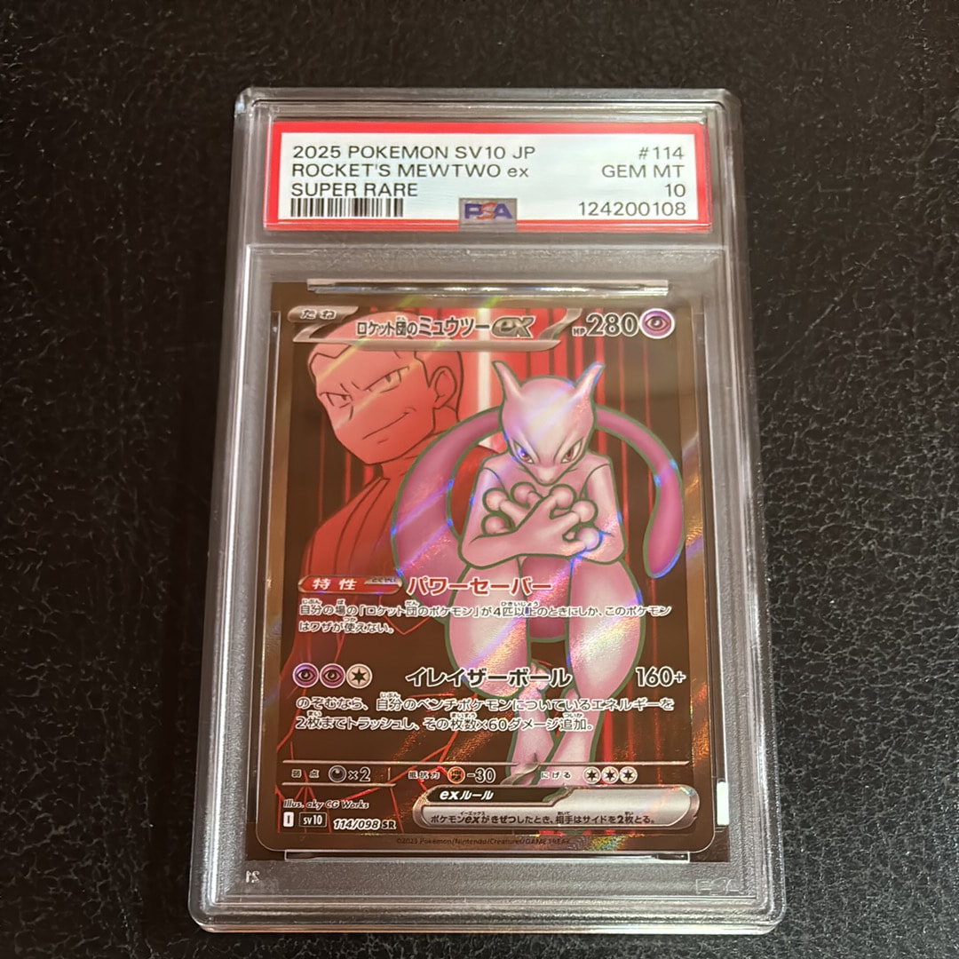 ロケット団のミュウツーex SR [SV10 114/098](拡張パック「ロケット団の栄光」)