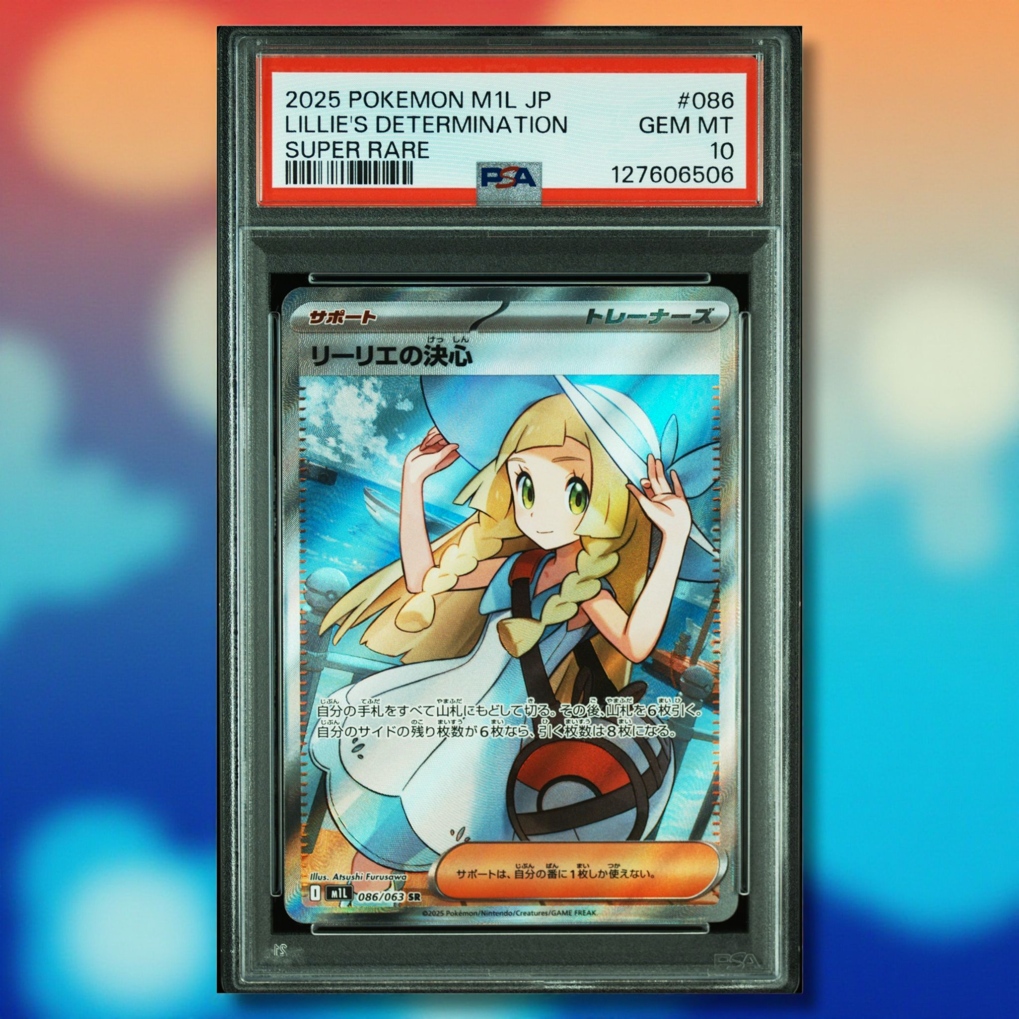 リーリエの決心 SR [M1L 086/063](拡張パック「メガブレイブ」)