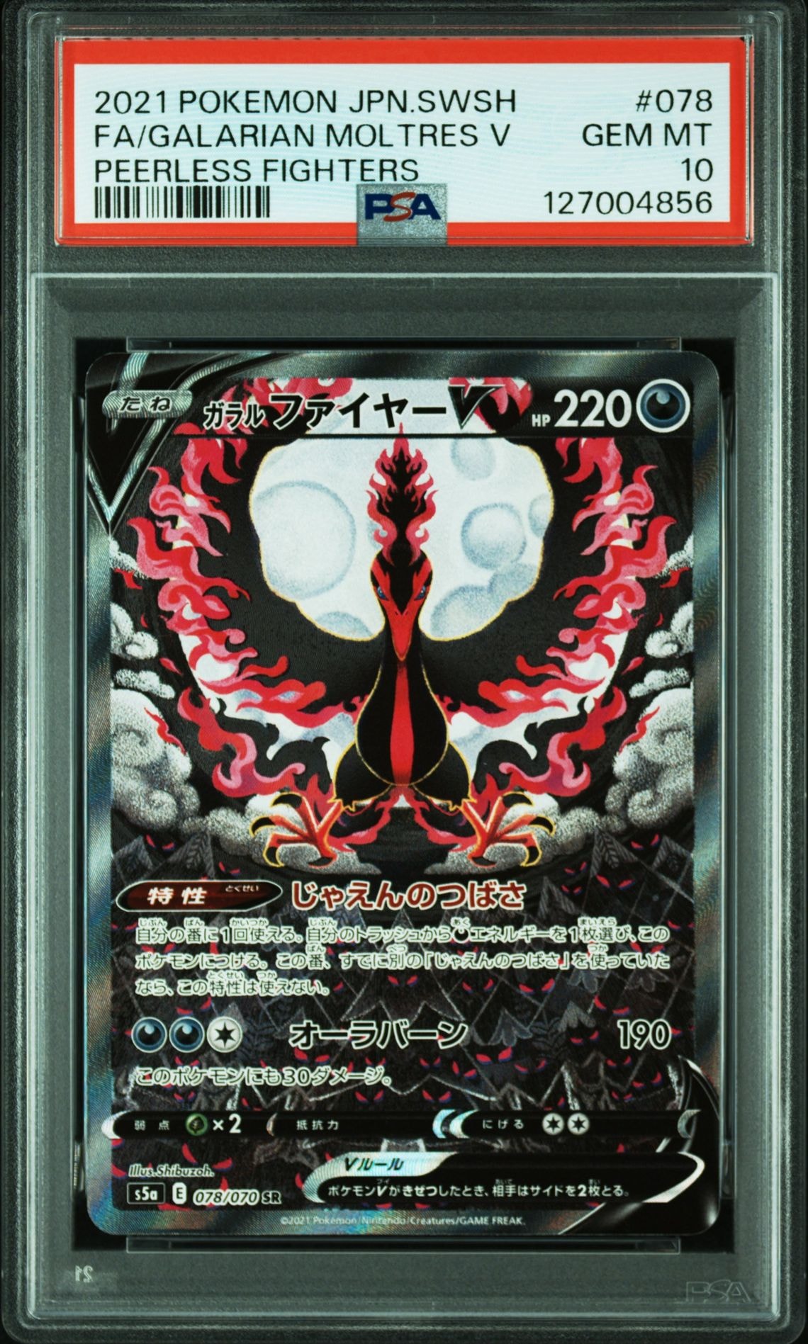 ガラルファイヤーV SR: SA[S5a 078/070](強化拡張パック「双璧のファイター」)