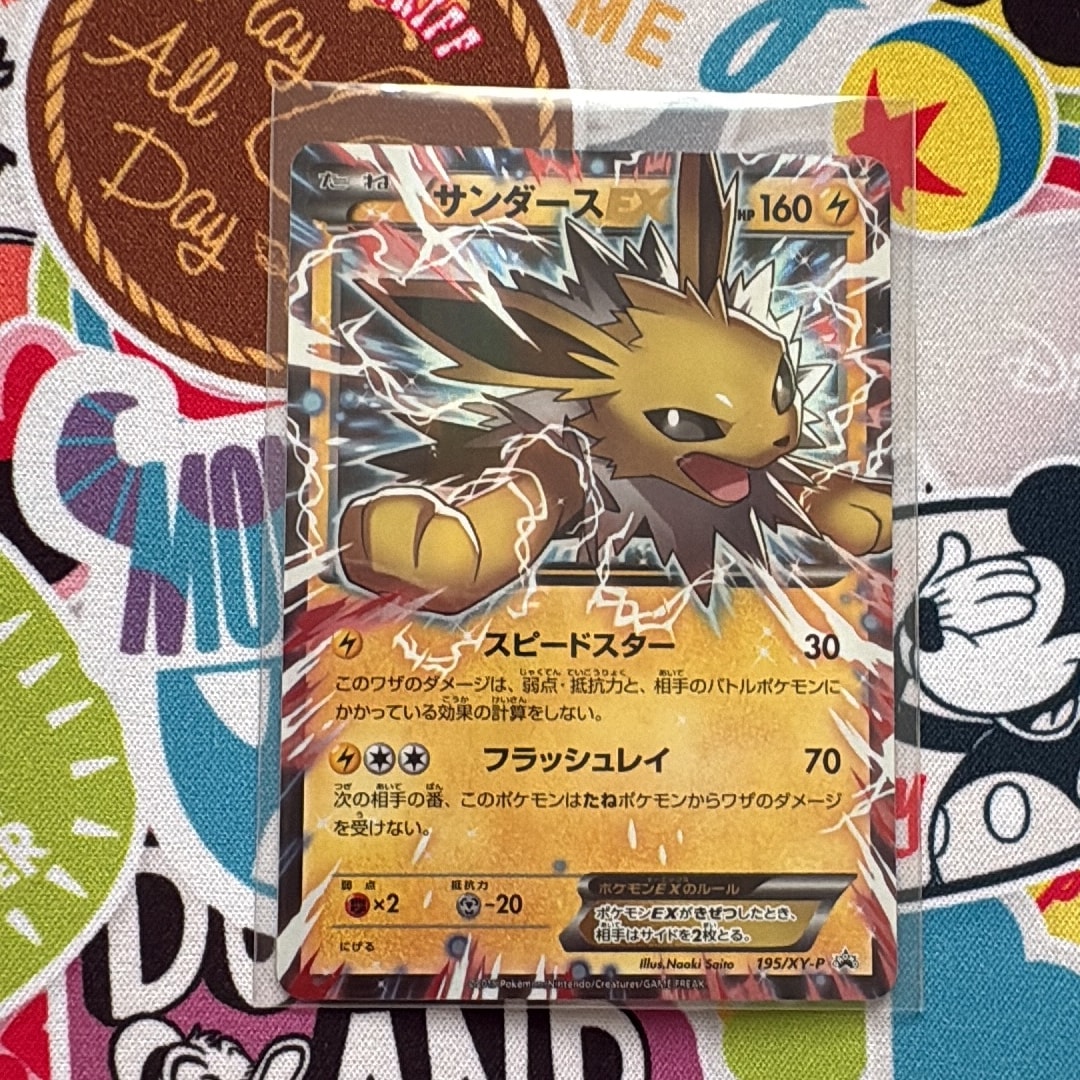 サンダースEX P [XY-P 195](バトル強化セット「炎/雷」)通販・買取